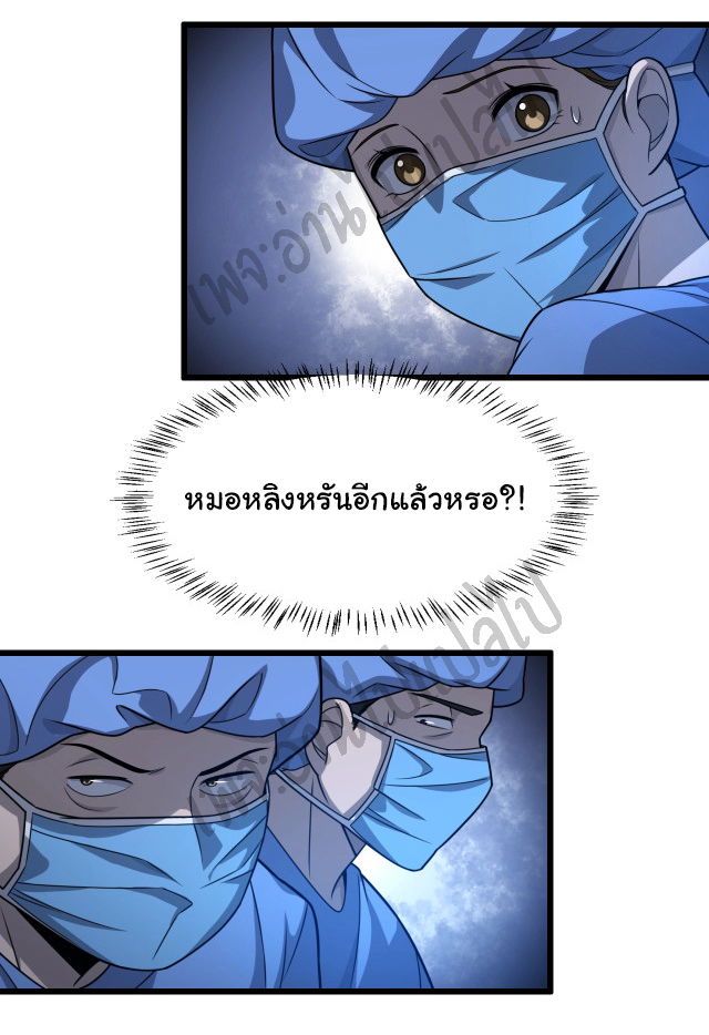 สุดยอดระบบของหมอหลิงหรัน ตอนที่ 22 หน้า 18