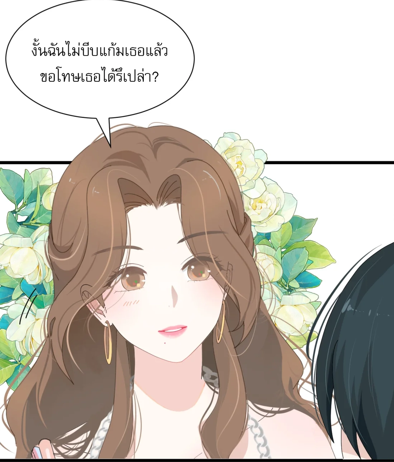 เกลียวคลื่นฤดูร้อน ตอนที่ 2 หน้า 18