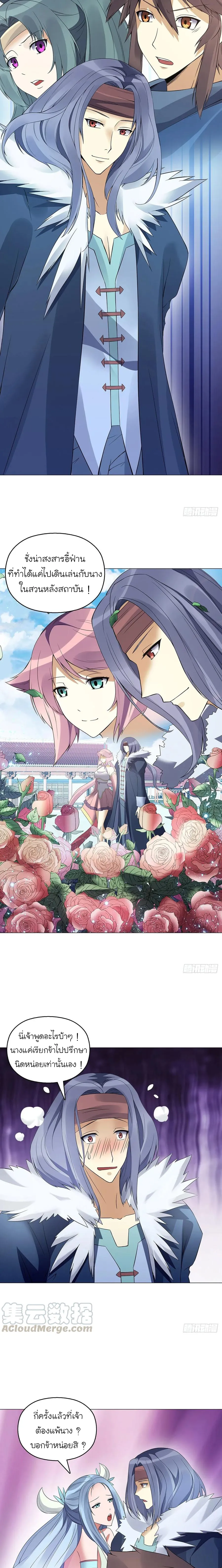 (จบ) Heavenly God Mnemonic (กำเนิดใหม่เทพวรยุทธตระกูลหยาง) ตอนที่ 25 หน้า 36