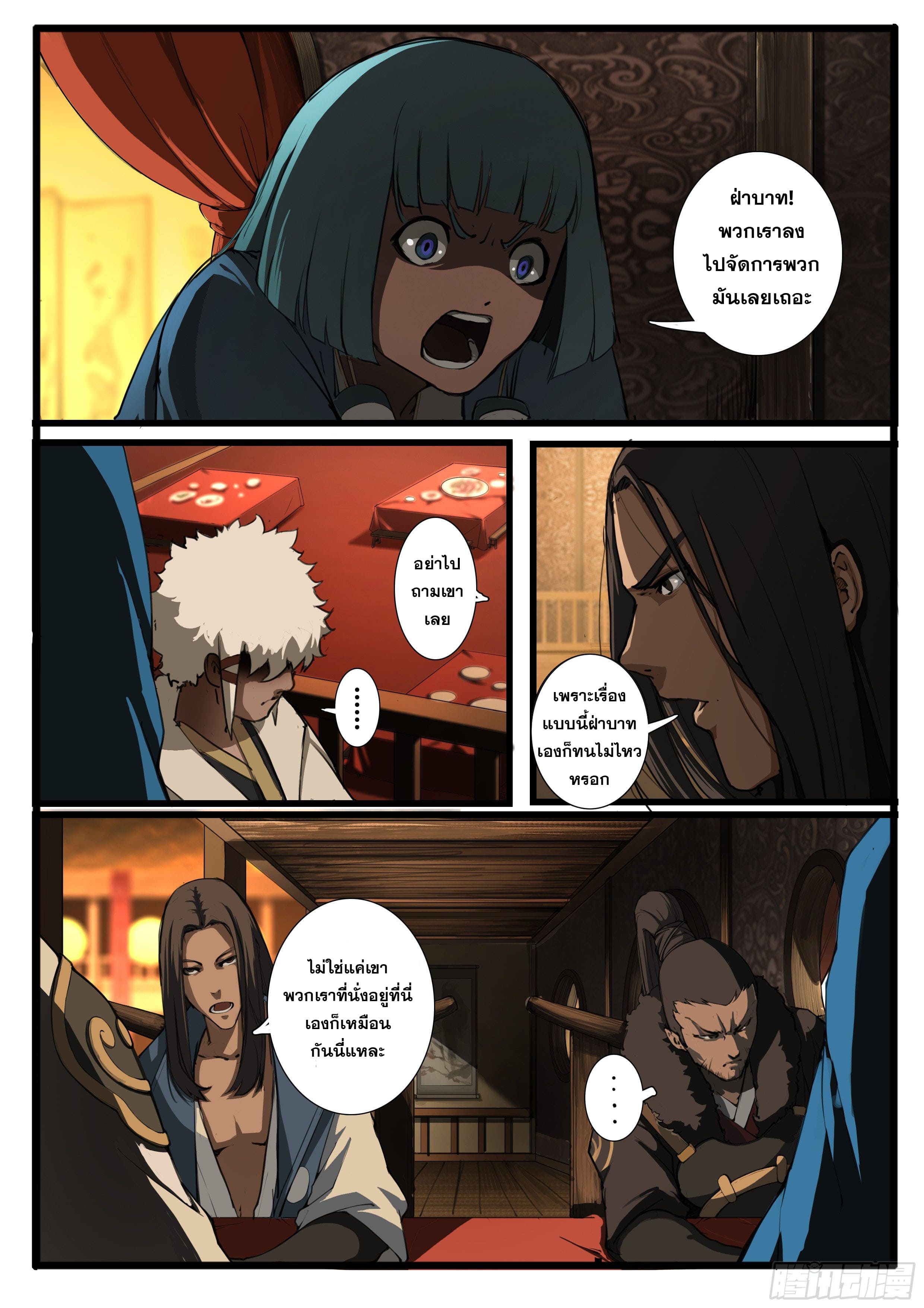ยุคมหาเทวะ-Da Shen Ji ตอนที่ 27 หน้า 4
