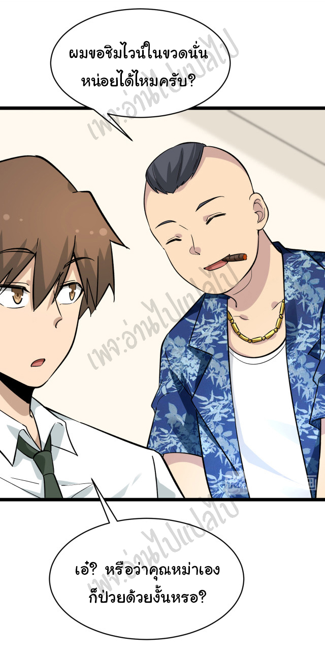 Sanjie Taobao Store ระบบร้านค้าเทพเจ้า ตอนที่ 150 หน้า 4