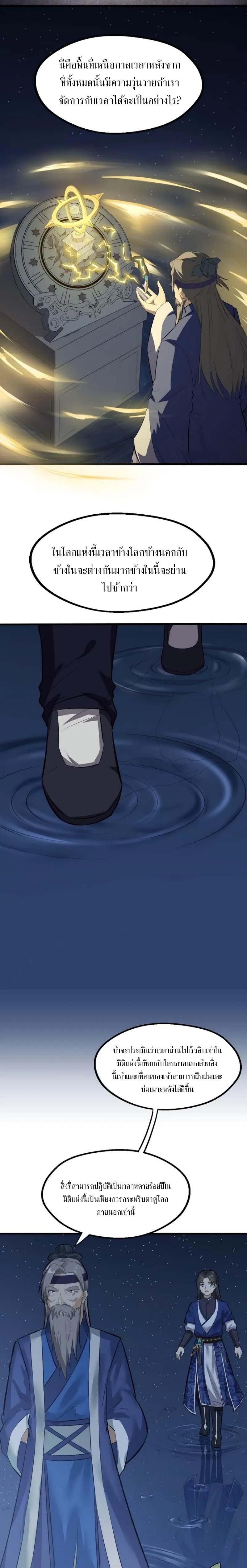 The Gateway Of Revolution : ประตูชีวิตแห่งการหวนคืน ตอนที่ 20 หน้า 8