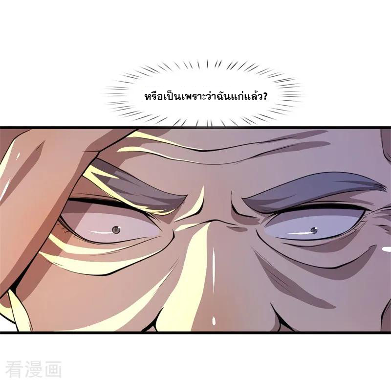 มหาเทพเซียนหมอ ตอนที่ 124 หน้า 2