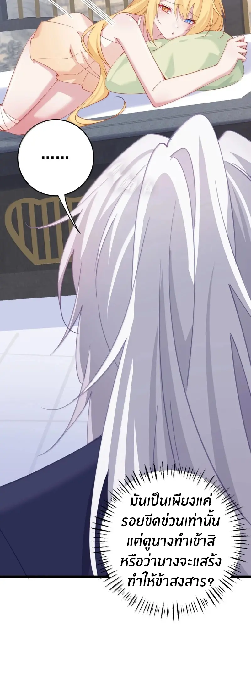 Crash into the body of the emperor's daughter ตอนที่ 55 หน้า 19