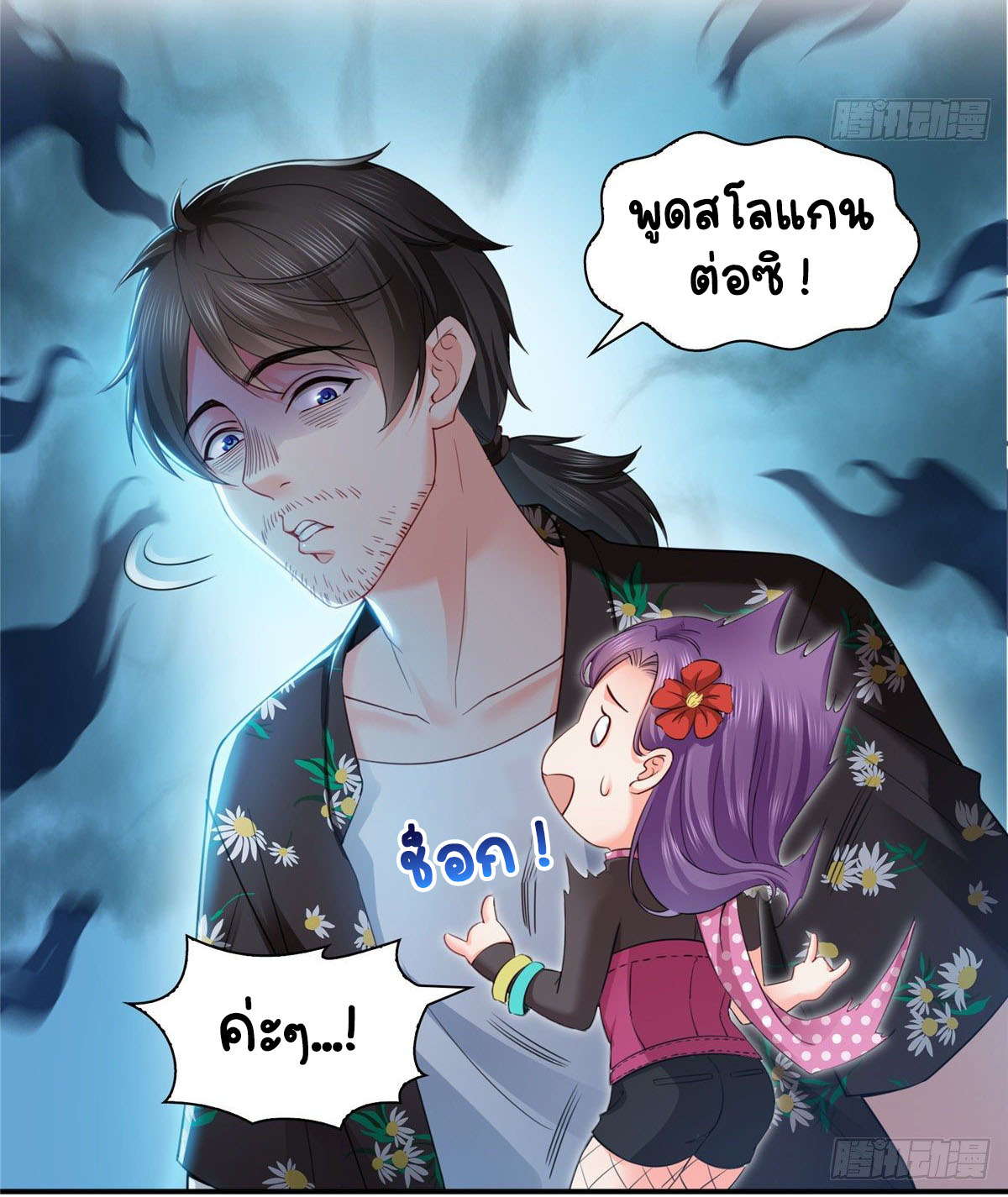 (ชนจีน)Perfect Secret Love The Bad New Wife Is a Little Sweet ตอนที่ 91 หน้า 19