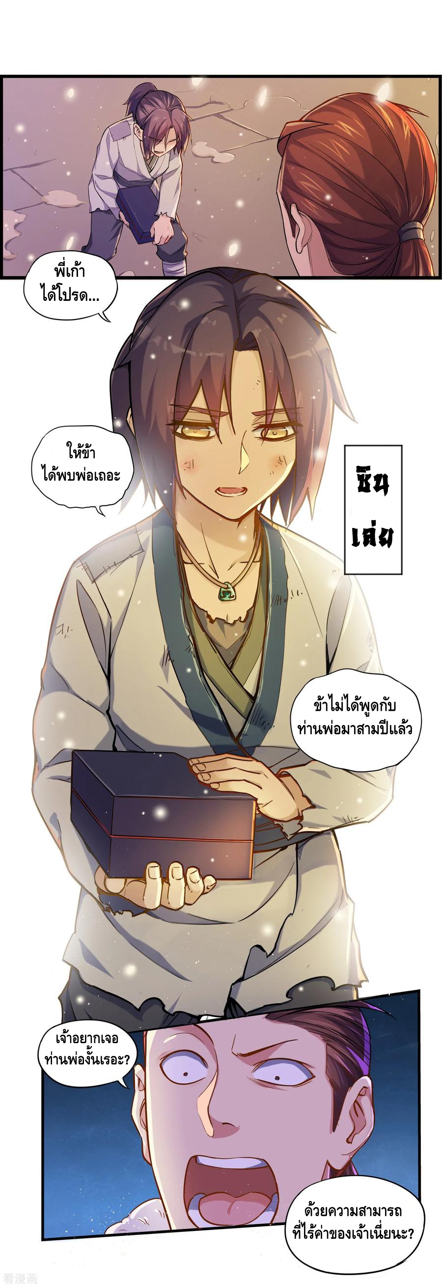 เหยียบย่ำแม่น้ำอมตะ ตอนที่ 1 หน้า 2