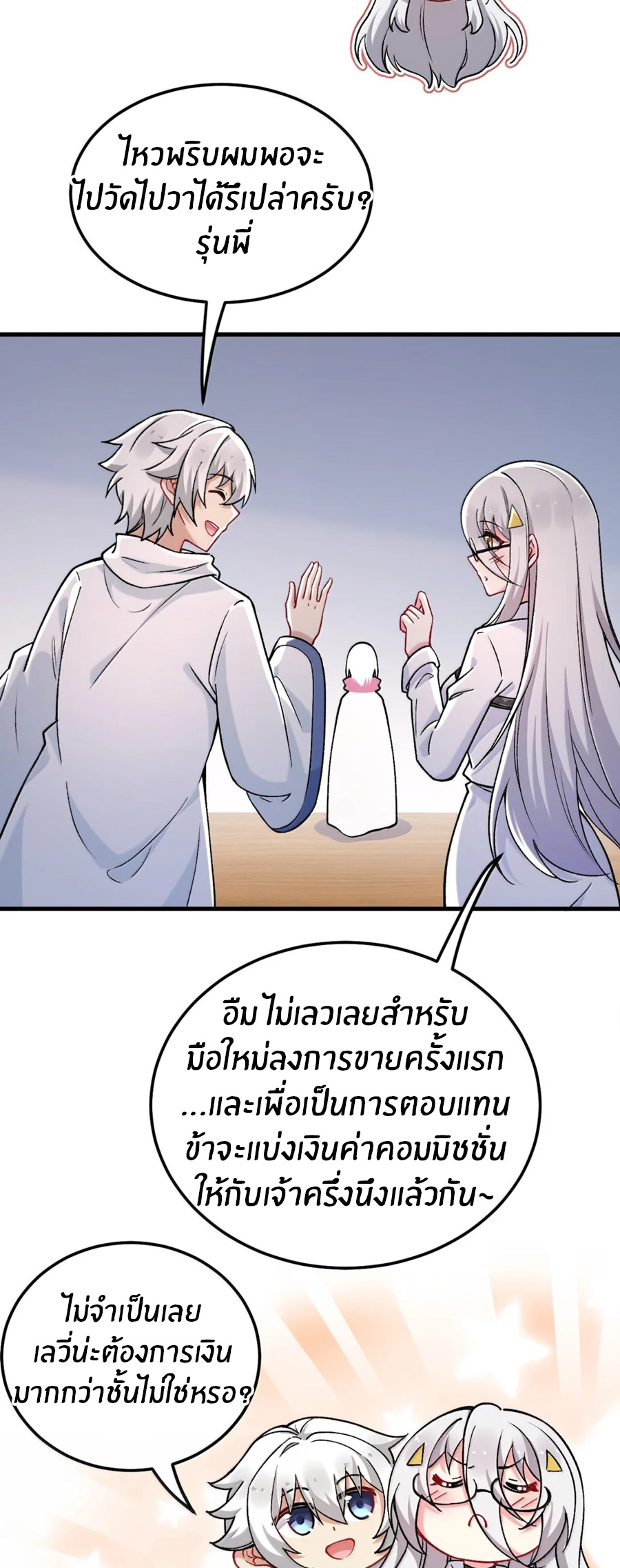 Immortal Me And Eldritch Wife ตอนที่ 77 หน้า 31