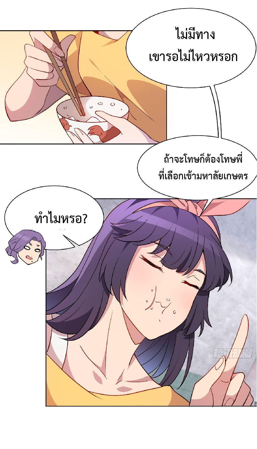 The People On Earth Are Too Ferocious ตอนที่ 123 หน้า 20