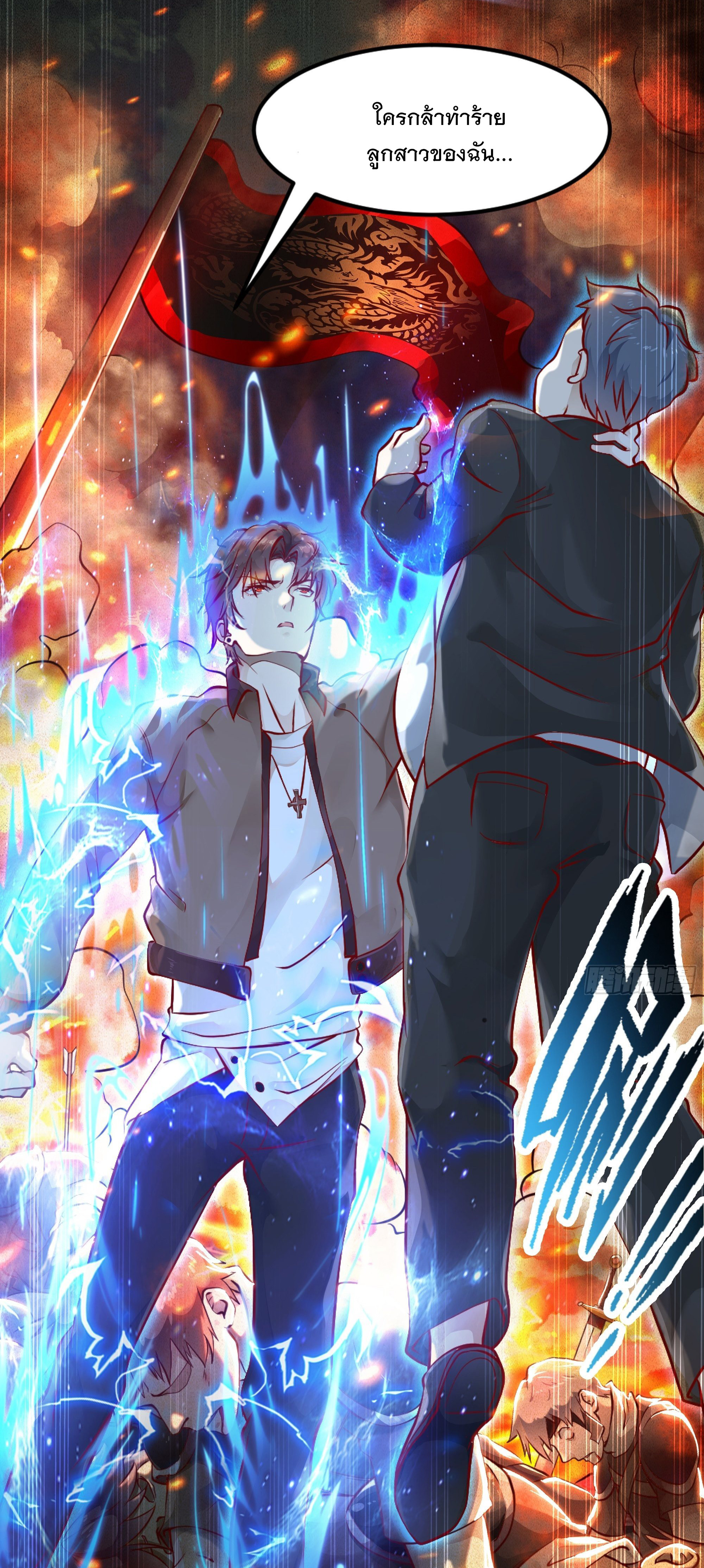 พ่อของฉันเป็นเทพสงครามที่แข็งแกร่งที่สุด ตอนที่ 1 หน้า 26