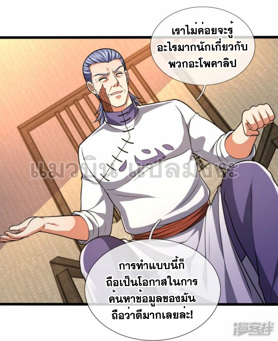 นครเซียนแห่งผู้ต่อต้านสวรรค์ ตอนที่ 246 หน้า 24