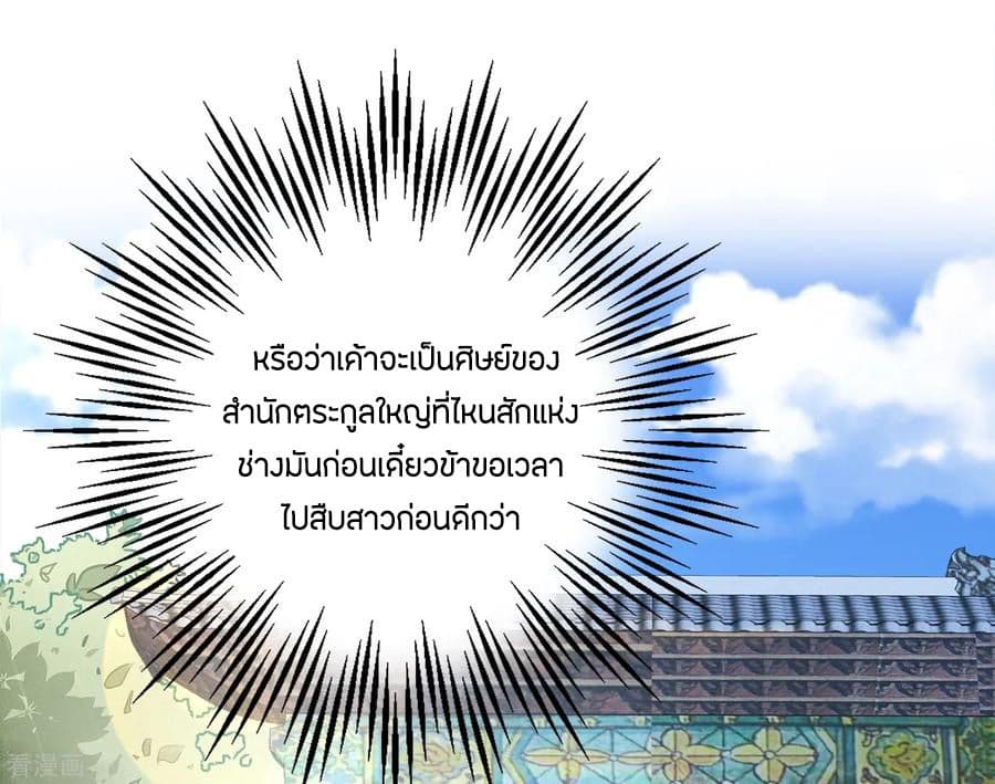 ข้าคือมหาตำนานพิฆาต ตอนที่ 6 หน้า 40