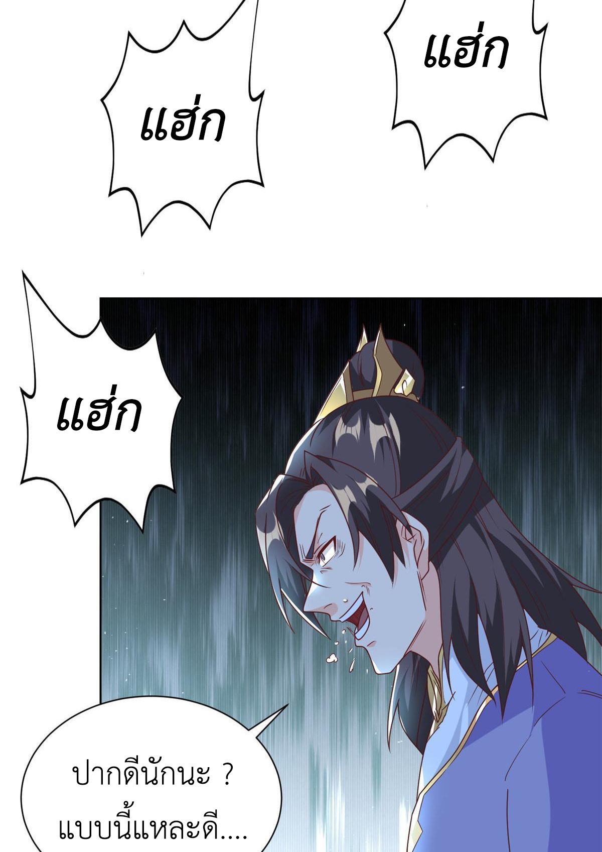 (ชนจีน) Dragon Master (จูหมิง นักรบเซียนมังกร) ตอนที่ 199 หน้า 31