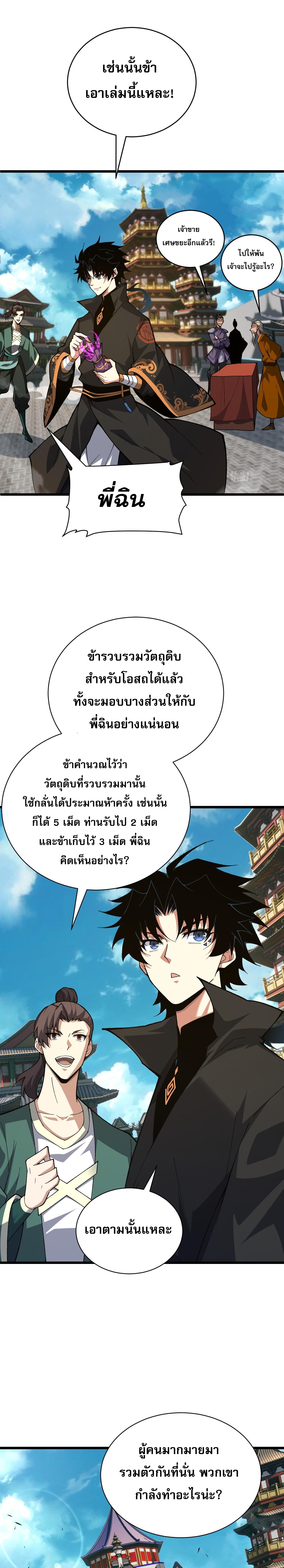 การกลับมาของปรมาจารย์ที่อายุน้อยที่สุด ตอนที่ 51 หน้า 6