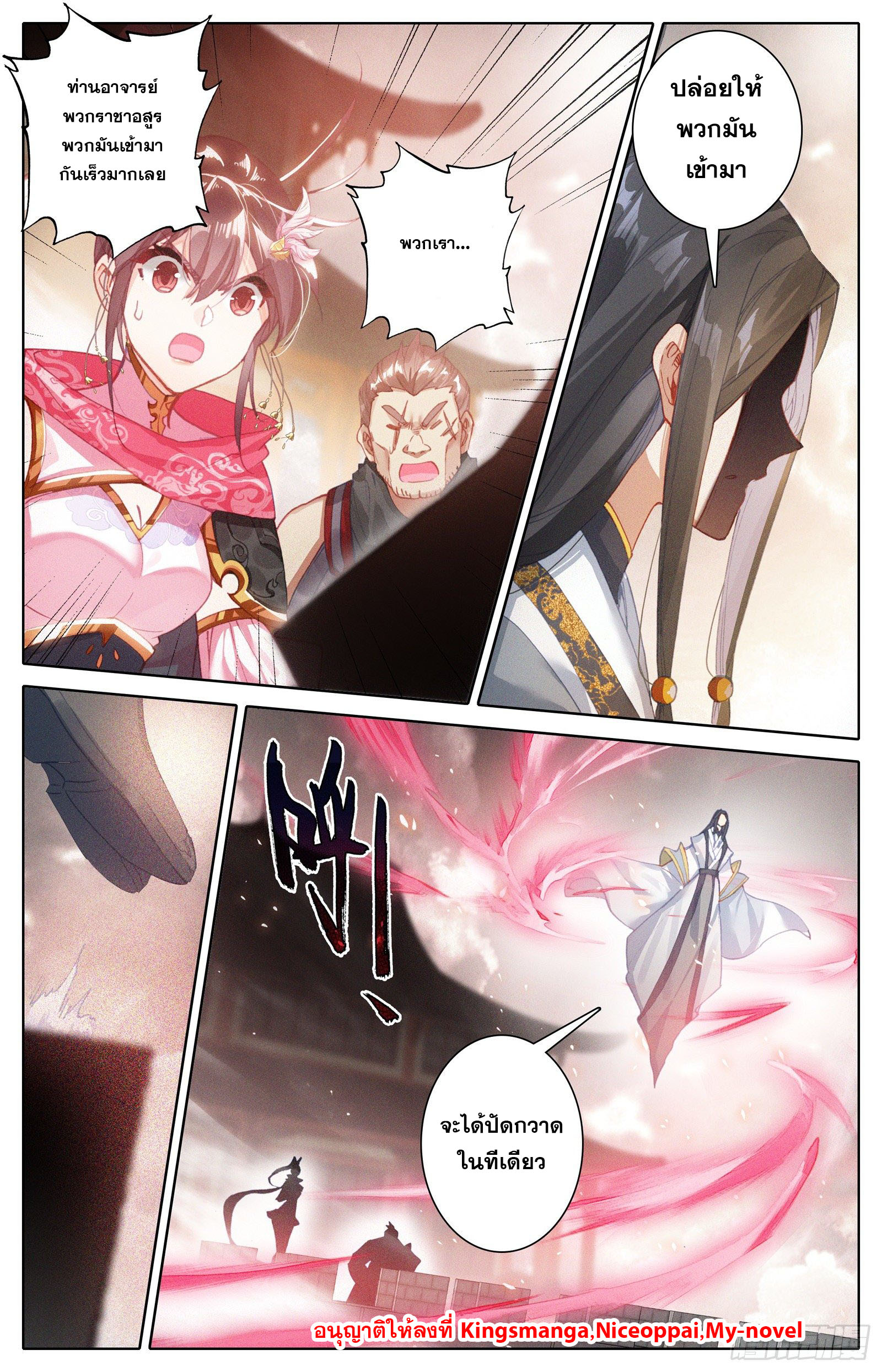 Azure Legacy (ทันจีน) ตอนที่ 102 หน้า 5