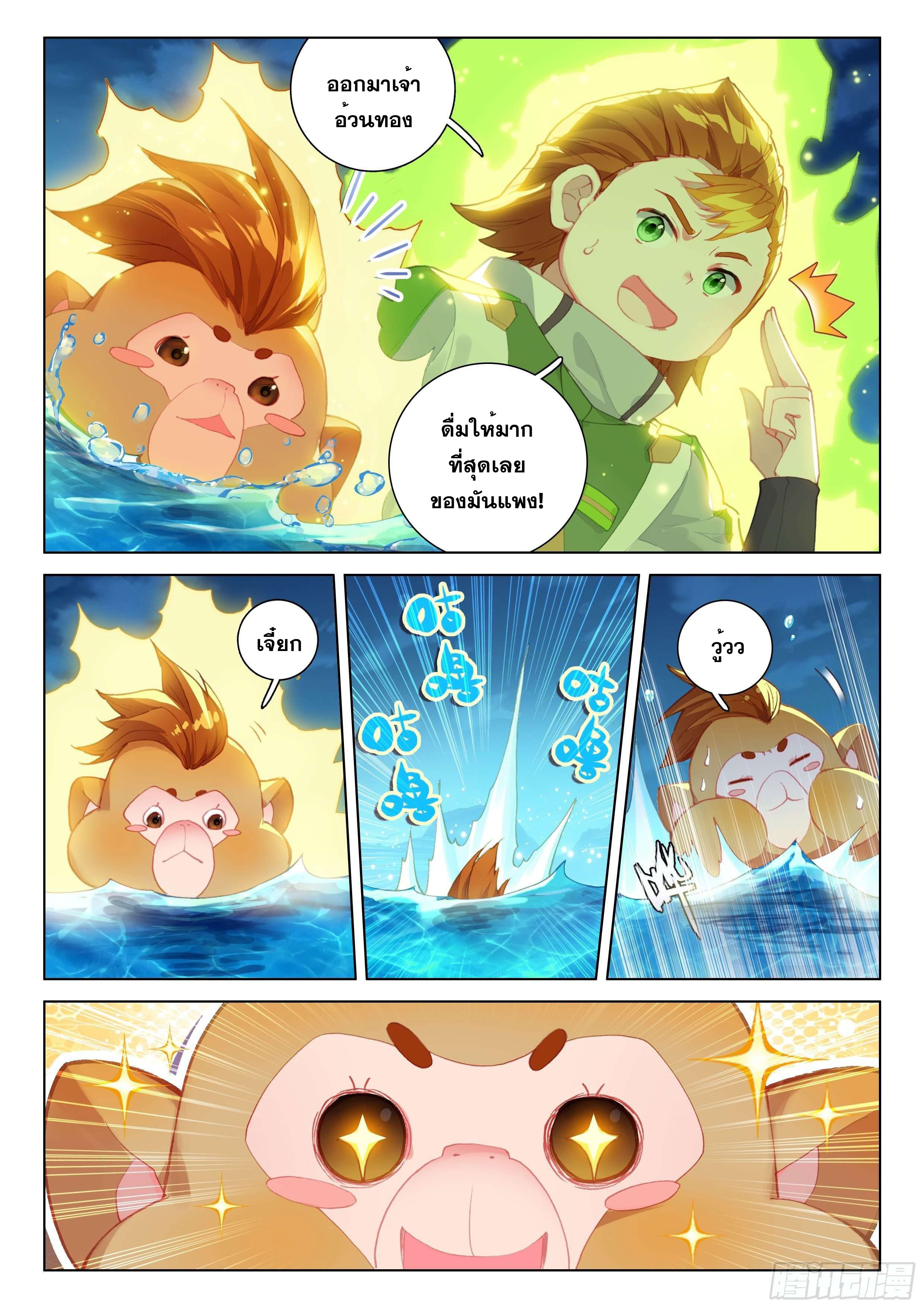 Soul Land IV – The Ultimate Combat มหาศึกการต่อสู้ ตอนที่ 93 หน้า 4