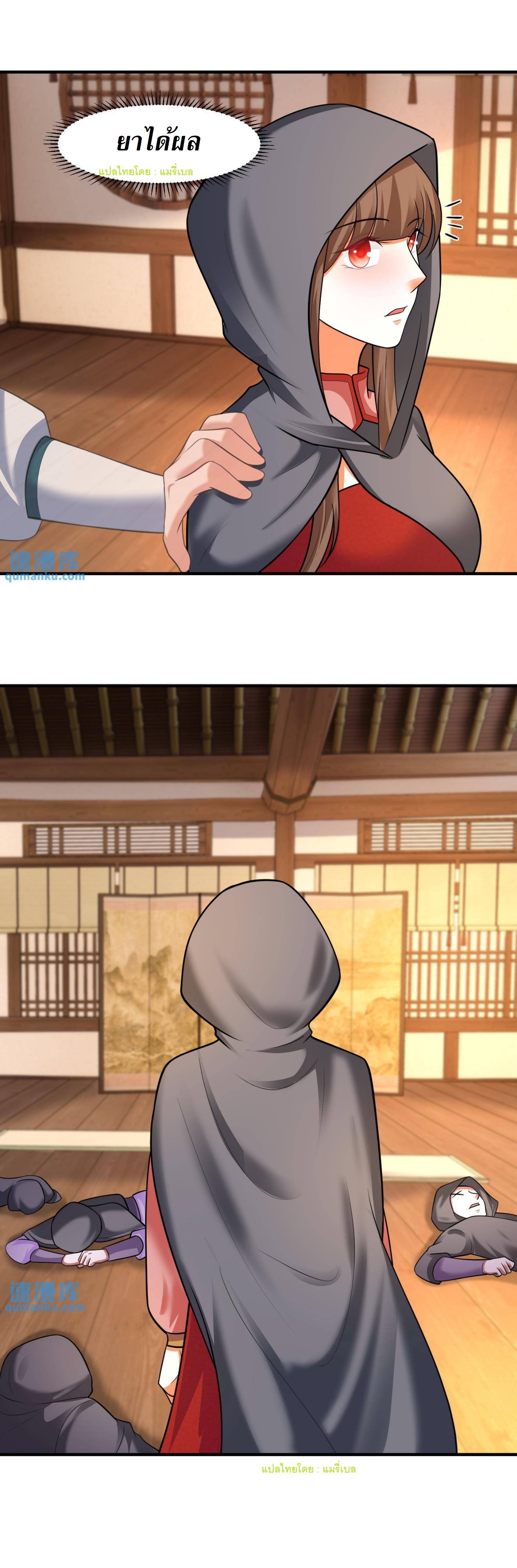 ปีศาจที่ไร้เทียมทานในโลก ตอนที่ 170 หน้า 12