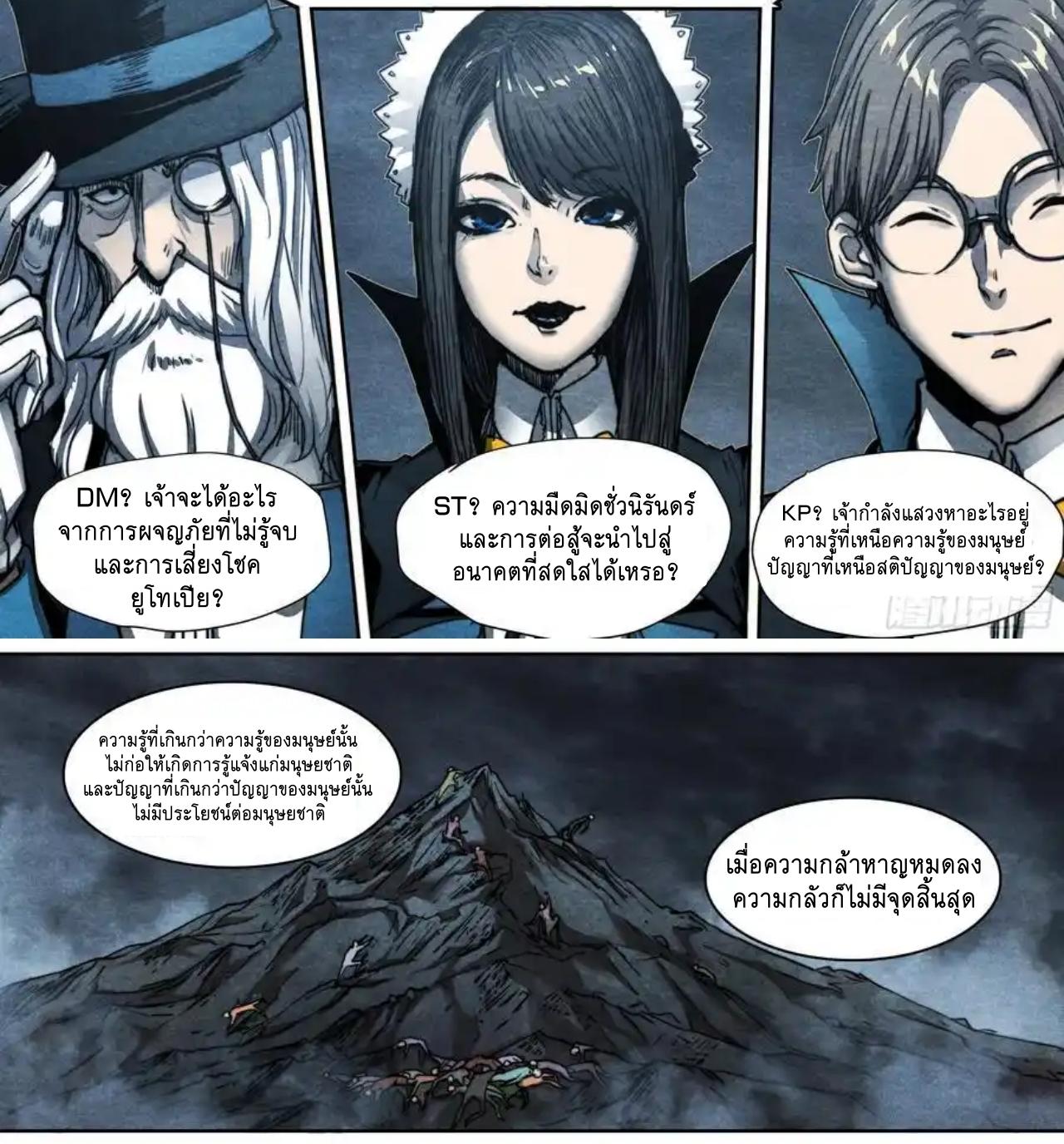 Apocalypse Forecast ตอนที่ 154 หน้า 16