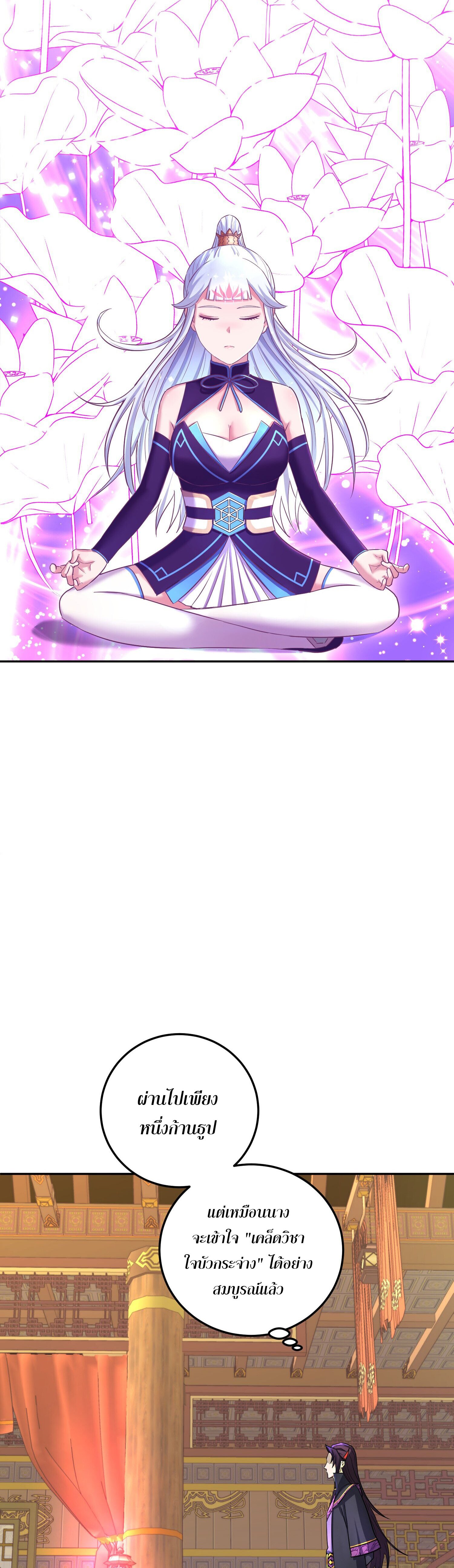เกิดใหม่ในร่างบรรพบุรุษลัทธิมาร(จบ) ตอนที่ 7 หน้า 43
