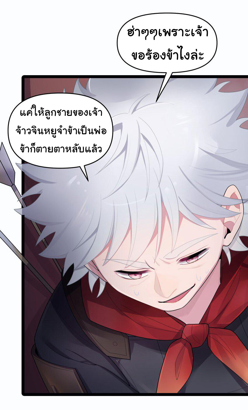 The lady is actually the future tyrant and empress จบ 50 ตอน ตอนที่ 16 หน้า 23