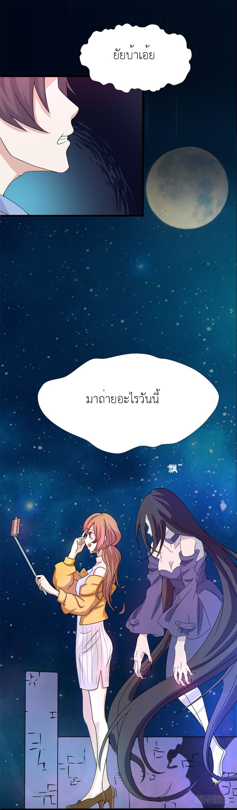 Abrí las puertas de el infierno ข้าเปิดแดนยมโลก ตอนที่ 2 หน้า 9