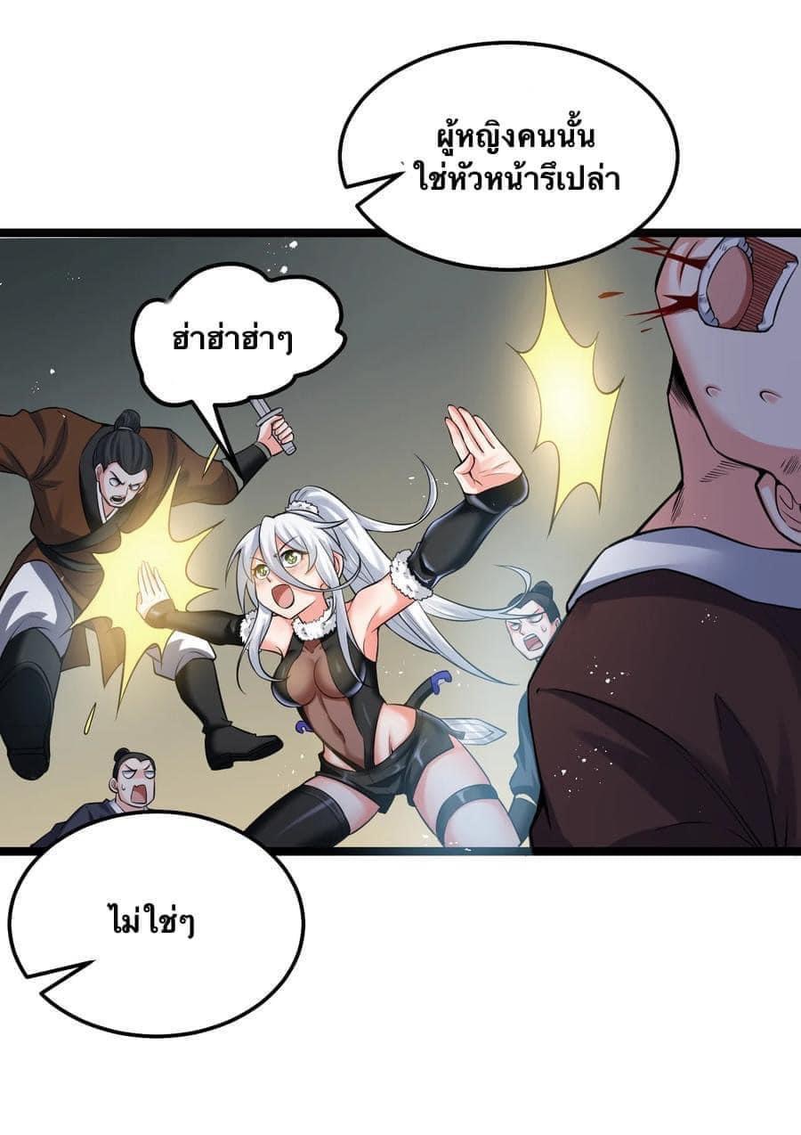 มหาบุรุษ ในตำนาน ตำนานที่หลับใหล (ศิษย์เบิ้มๆ) ตอนที่ 75 หน้า 23