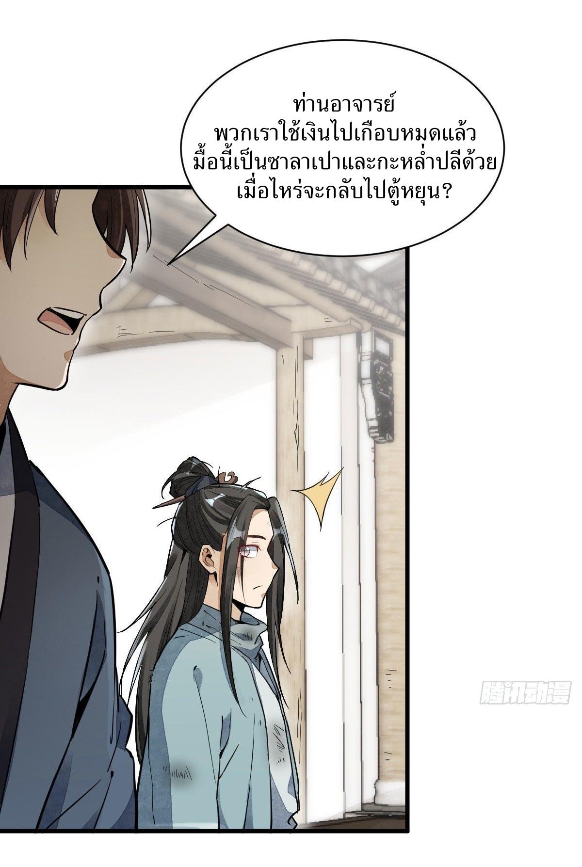 Lan Ke Qi Yuan ตอนที่ 35 หน้า 11