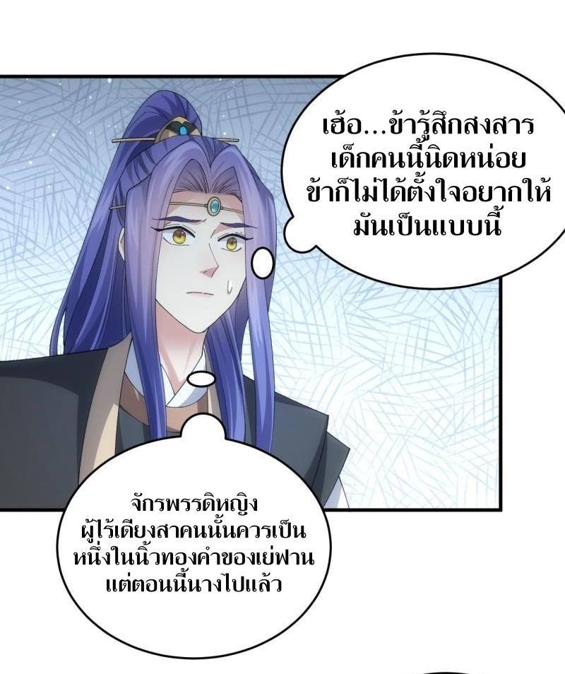 ข้าแค่ไม่เล่นไพ่ตามเกม ตอนที่ 142 หน้า 20