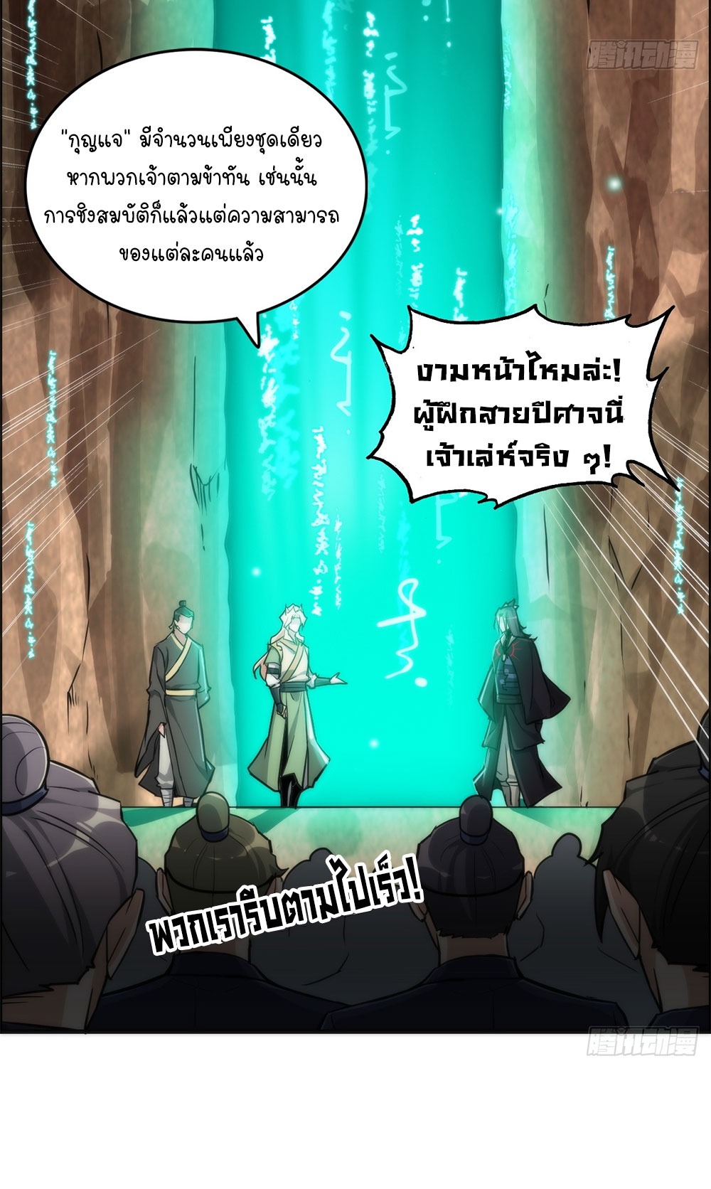 วิถีเซียนมันก็เป็นแบบนี้แหละ! | That's How Cultivation Is ตอนที่ 42 หน้า 17