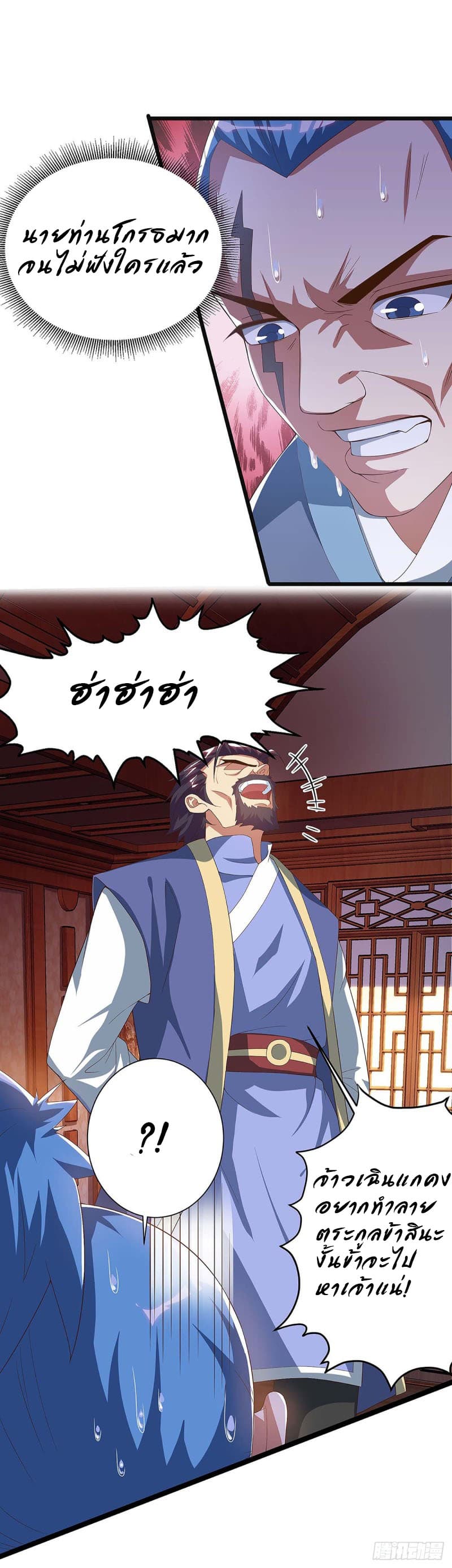 Dominate The Three Realms ตอนที่ 39 หน้า 25