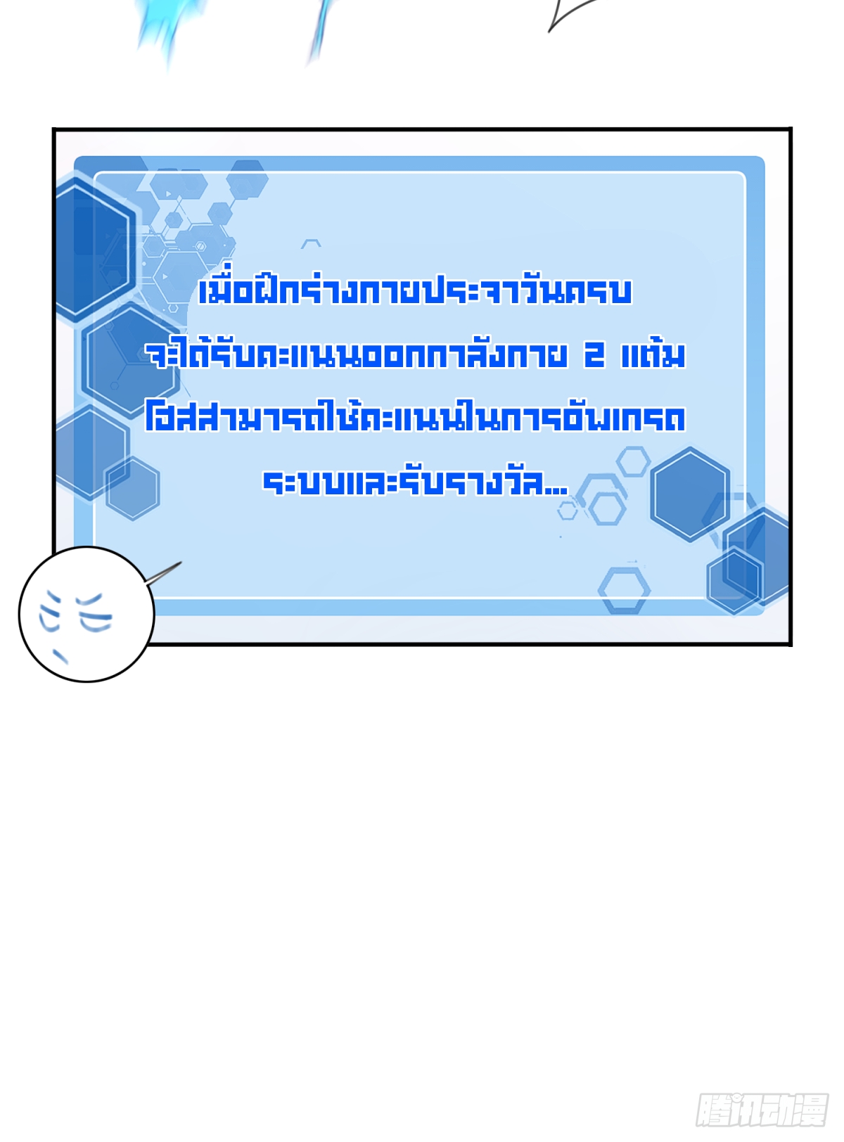 พิชิตโลกฝึกตนด้วยพลังกล้าม ตอนที่ 3 หน้า 20