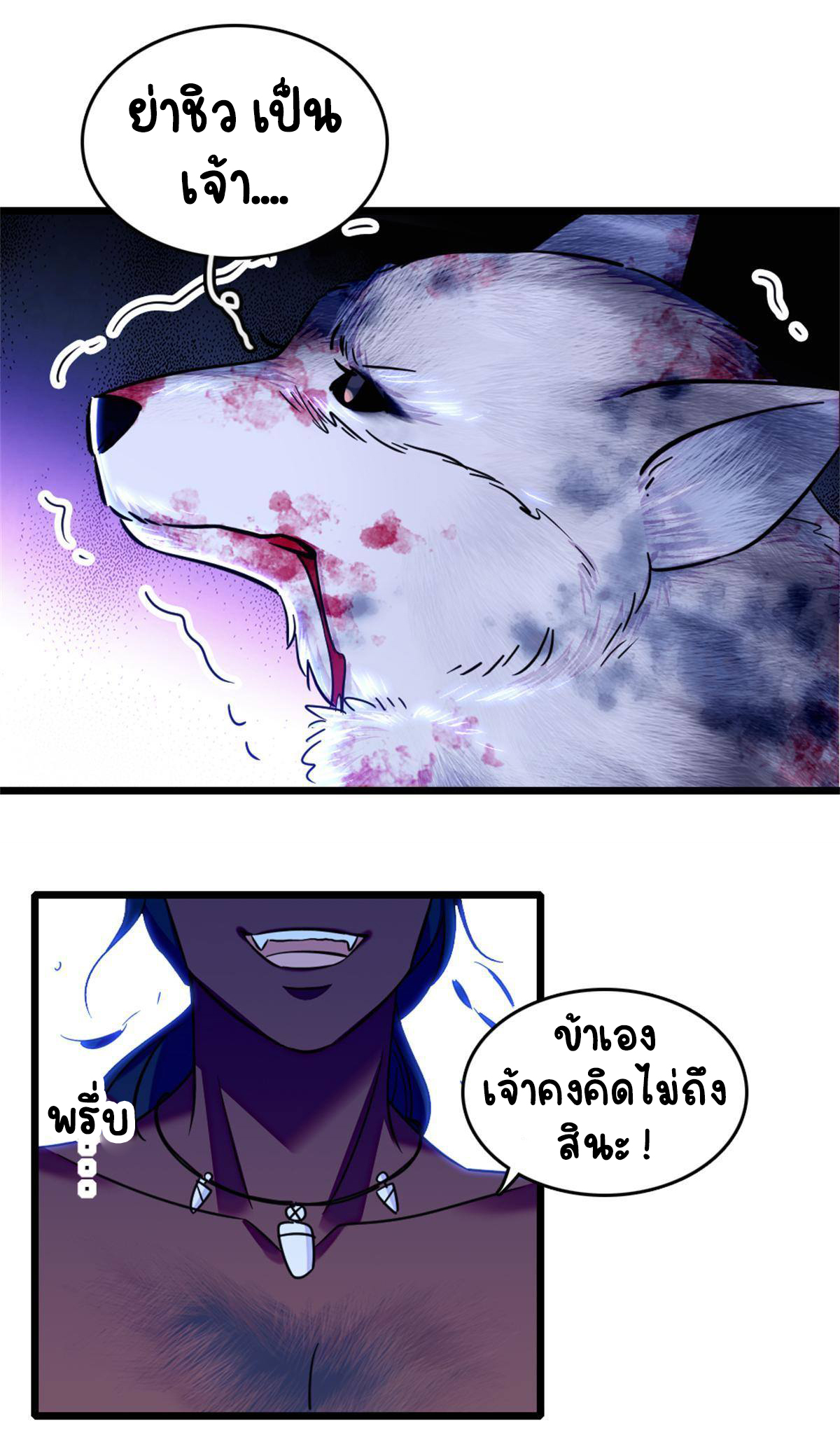 Romance In The Beast World ตอนที่ 54 หน้า 37