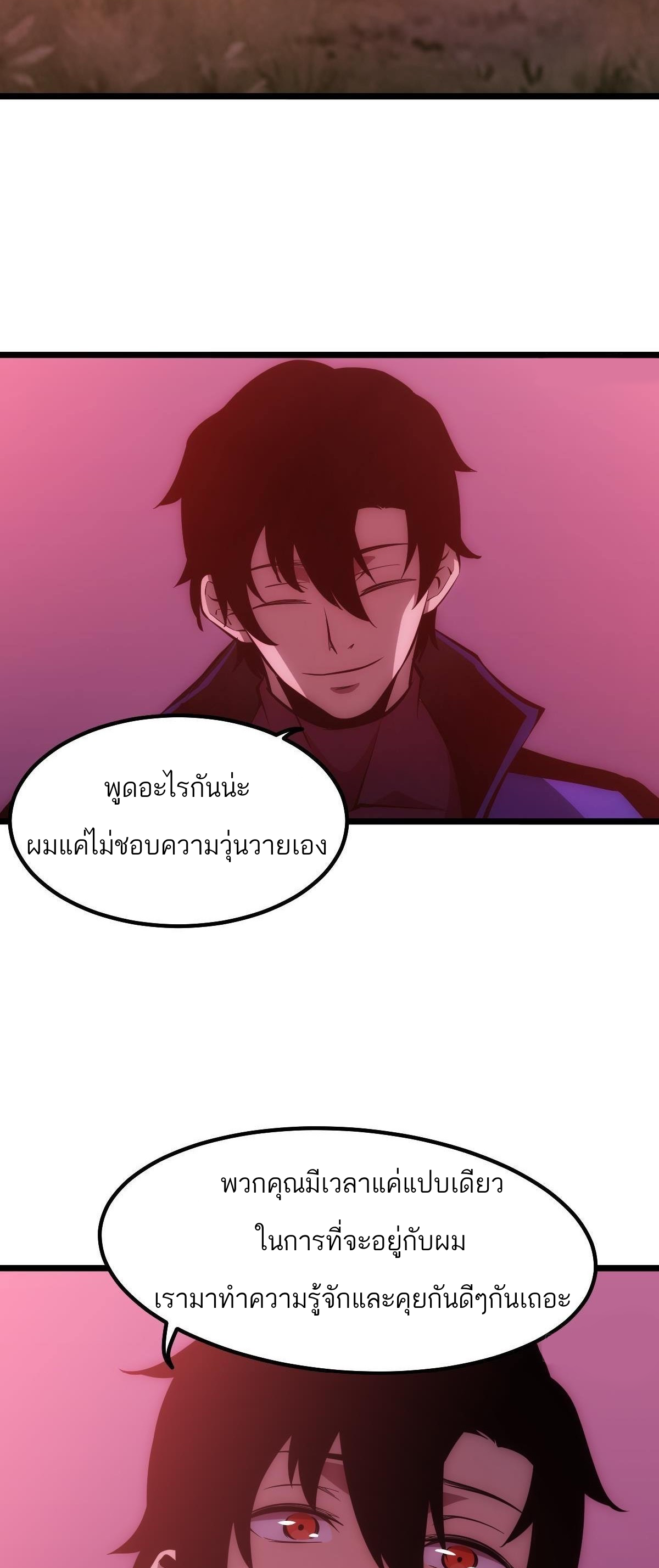 Extremely Evil Game ตอนที่ 8 หน้า 18