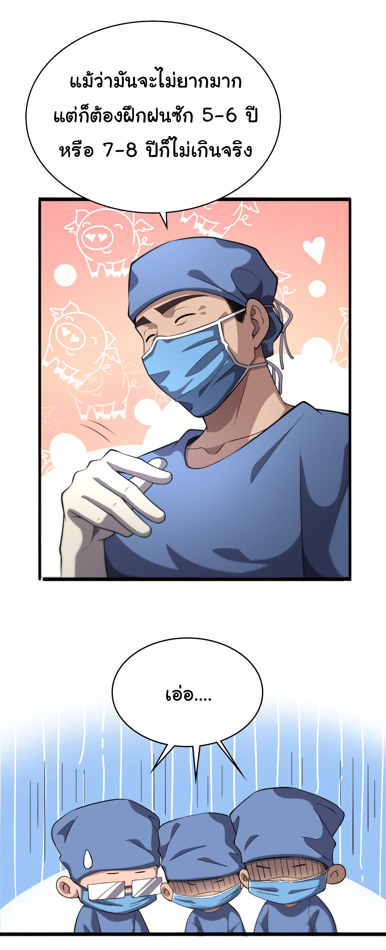 สุดยอดระบบของหมอหลิงหรัน ตอนที่ 175 หน้า 10