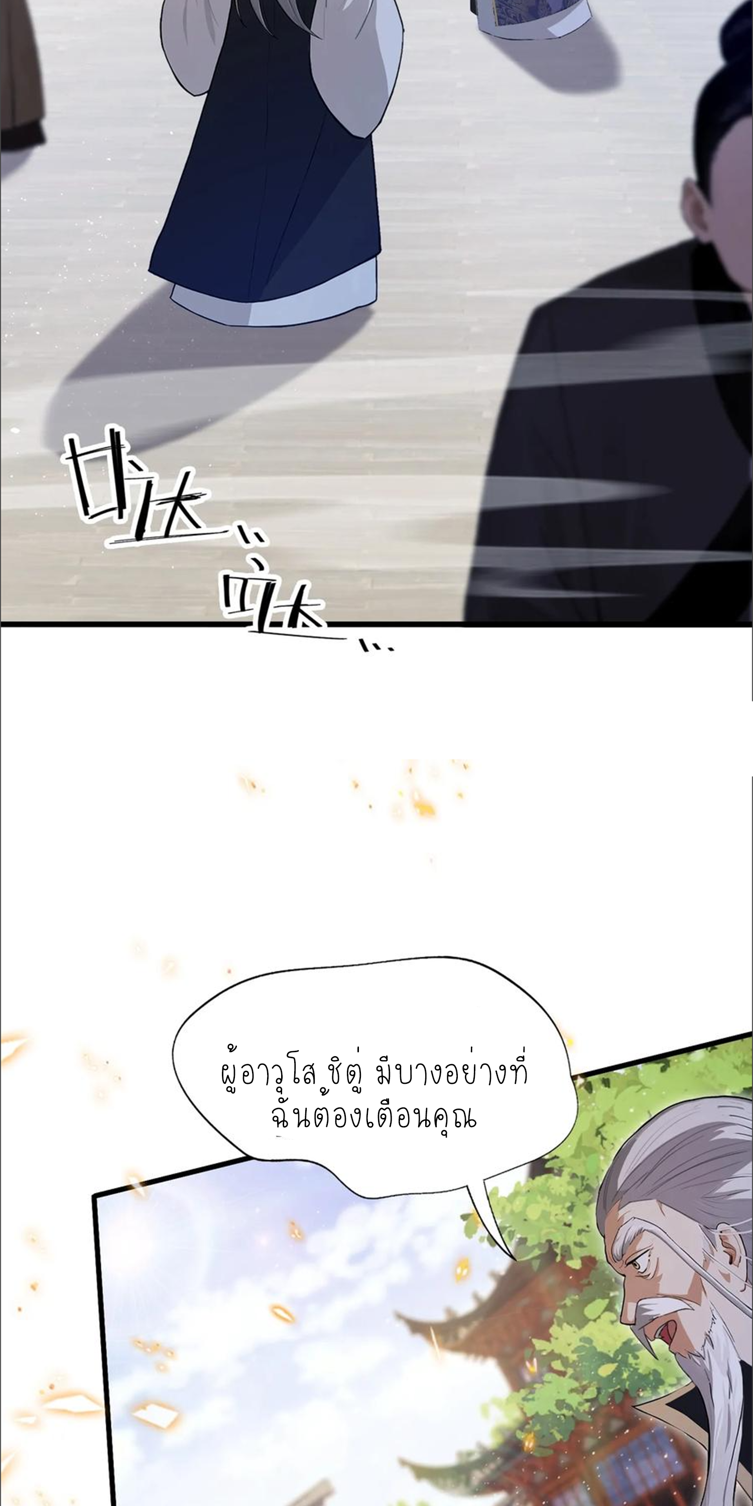 ฉันเป็นไม่รู้ตัวเองว่าโหด~ ตอนที่ 35 หน้า 14