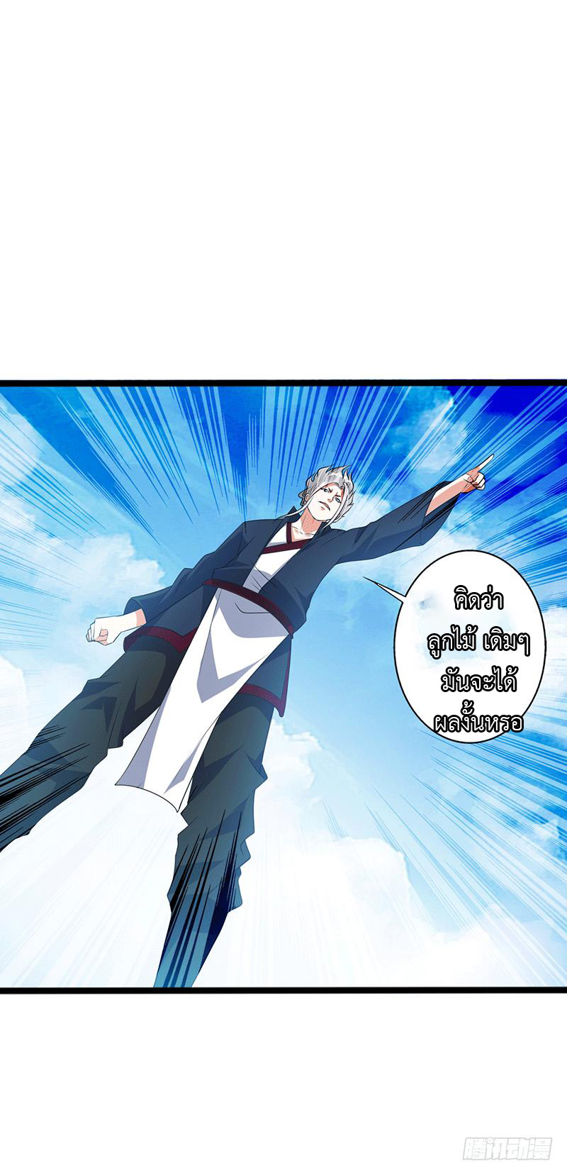 Peerless Scripture of Chaos ตอนที่ 31 หน้า 6