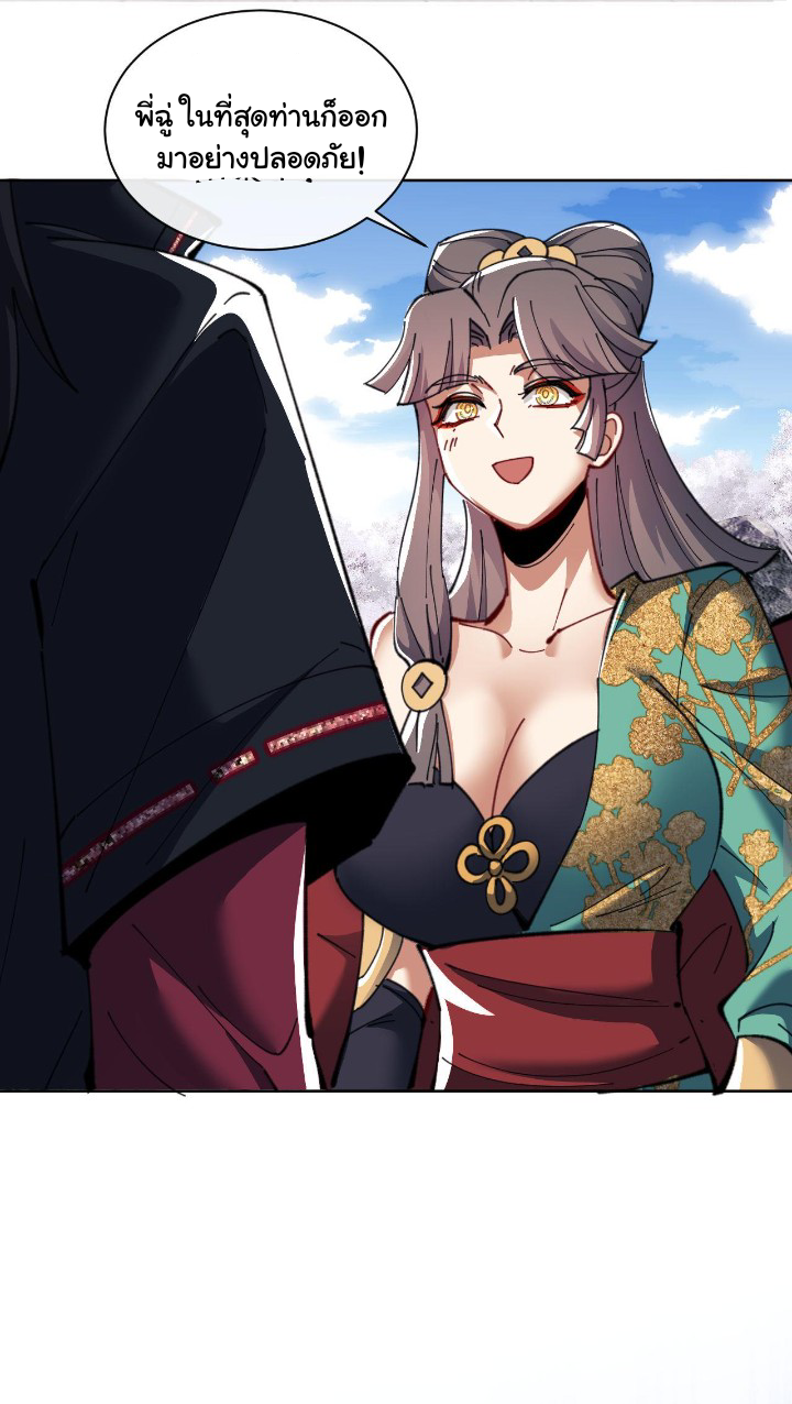 Devious Son Of Heaven ตอนที่ 12 หน้า 28