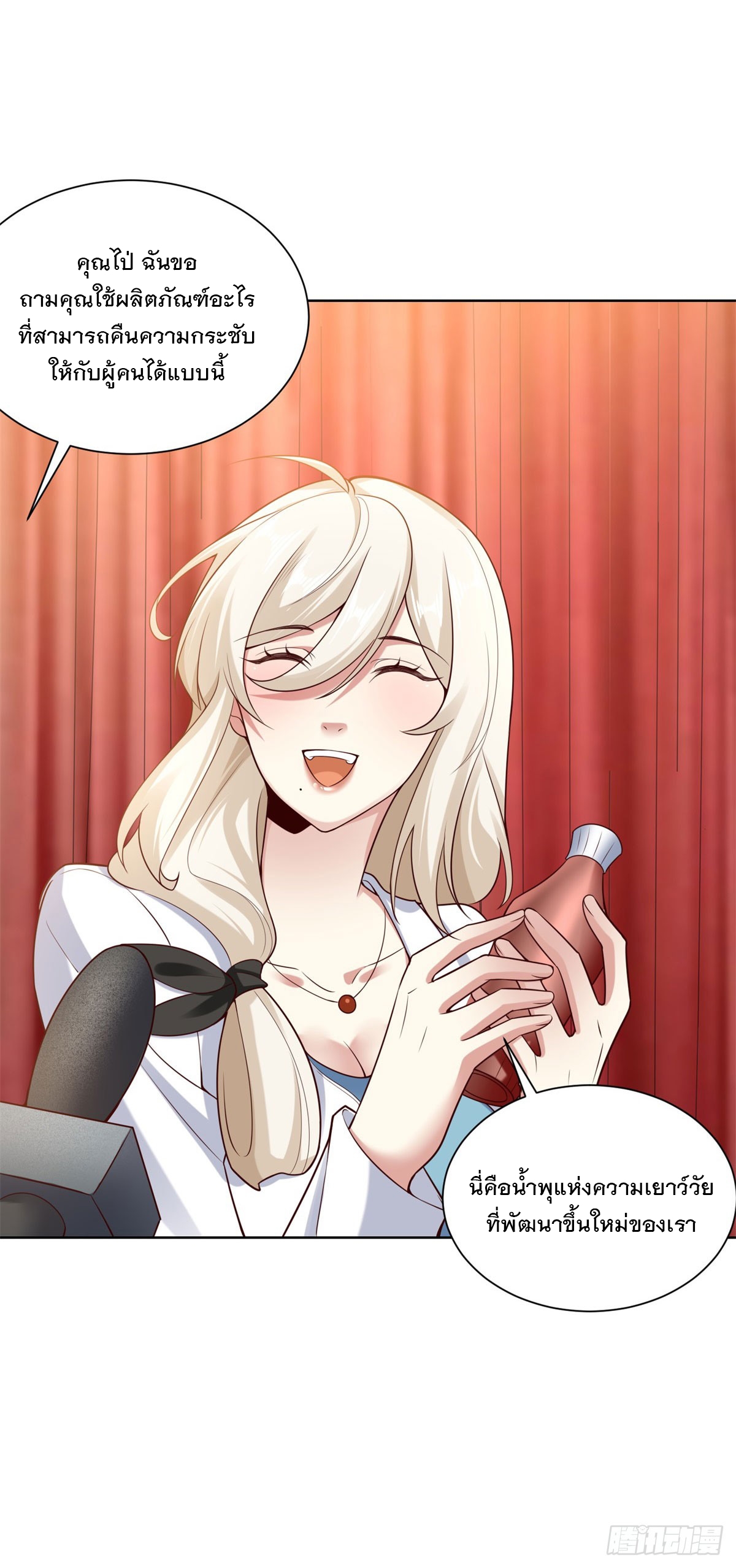 ฉันจะขึ้นไปบนจุดสูงสุดด้วยระบบสัญญาเทพธิดา ตอนที่ 22 หน้า 10