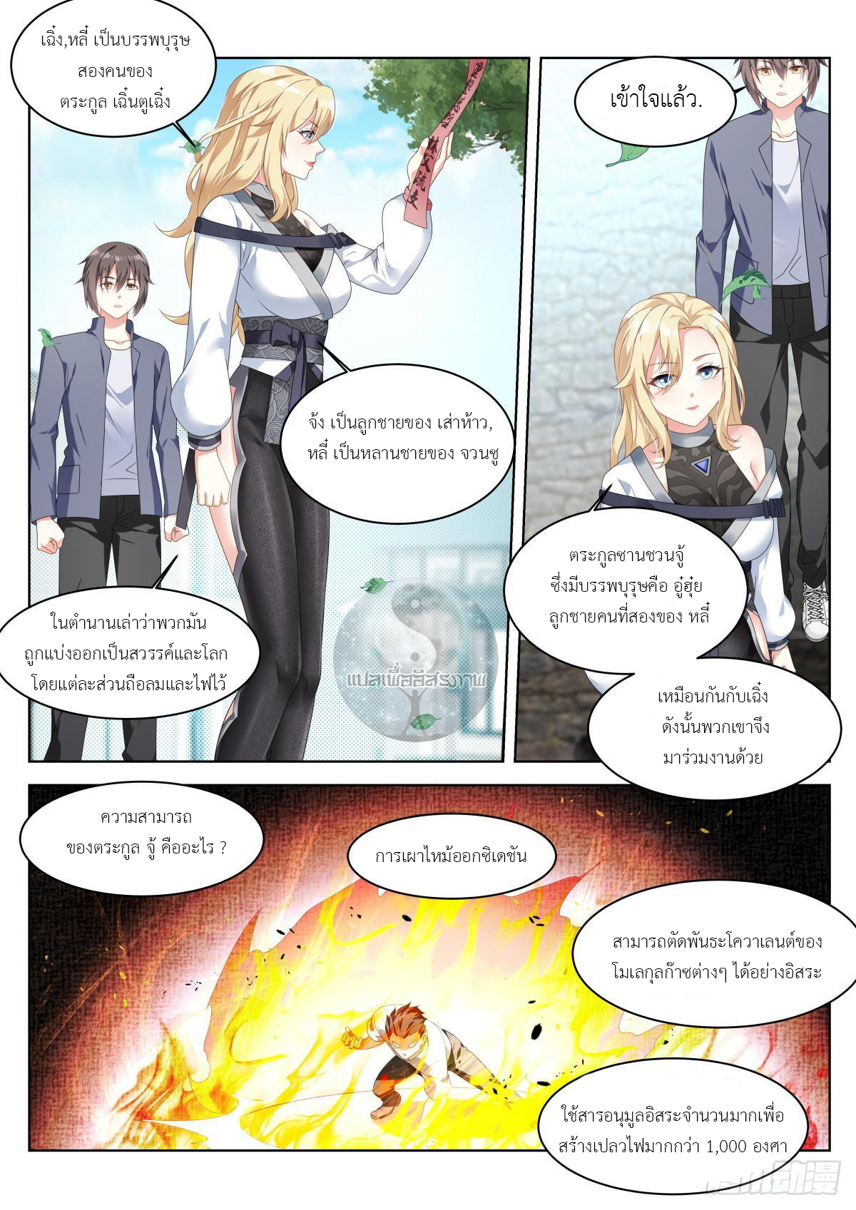 สาวน้อย คุณคิดผิดแล้ว (ชนจีน) ตอนที่ 25 หน้า 10