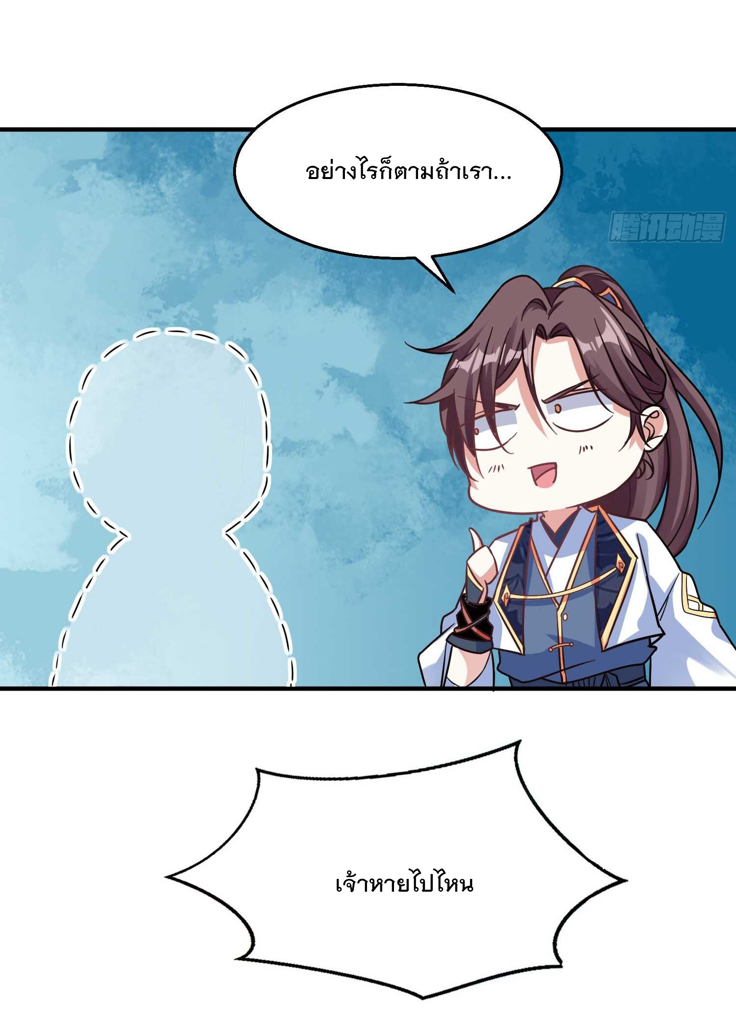 การต่อสู้ของเหล่าคนทรง ตอนที่ 26 หน้า 21