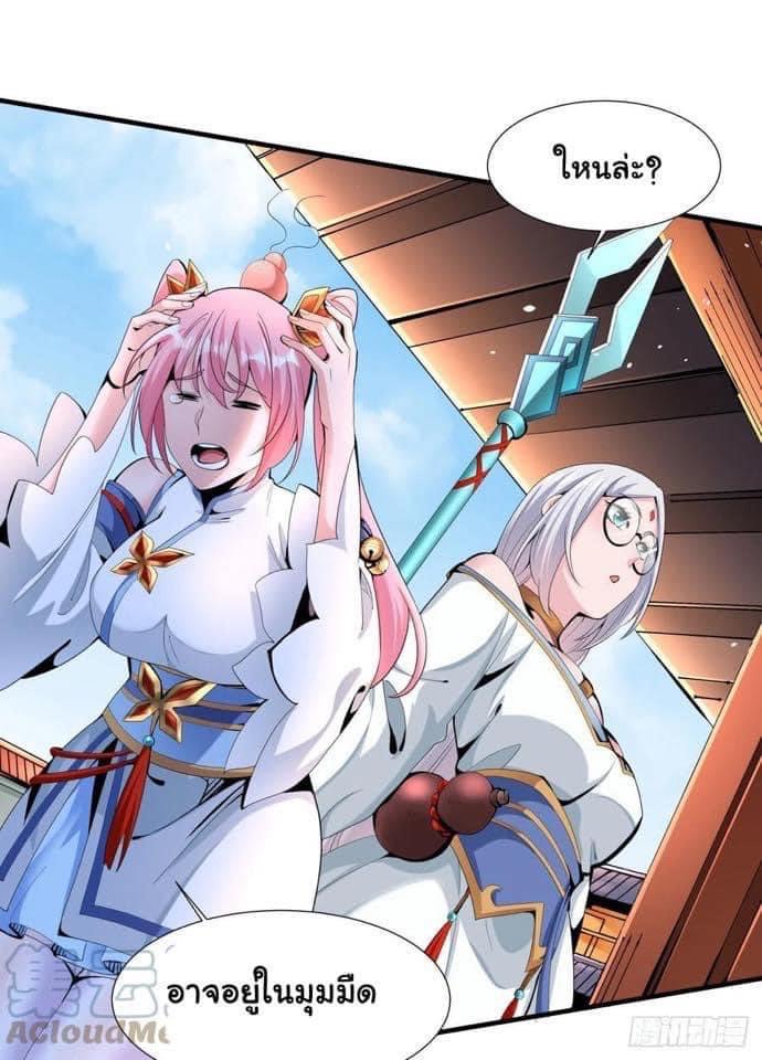 ระบบปลดล็อก มังกรทมิฬ  100,000 ปี ตอนที่ 8 หน้า 7