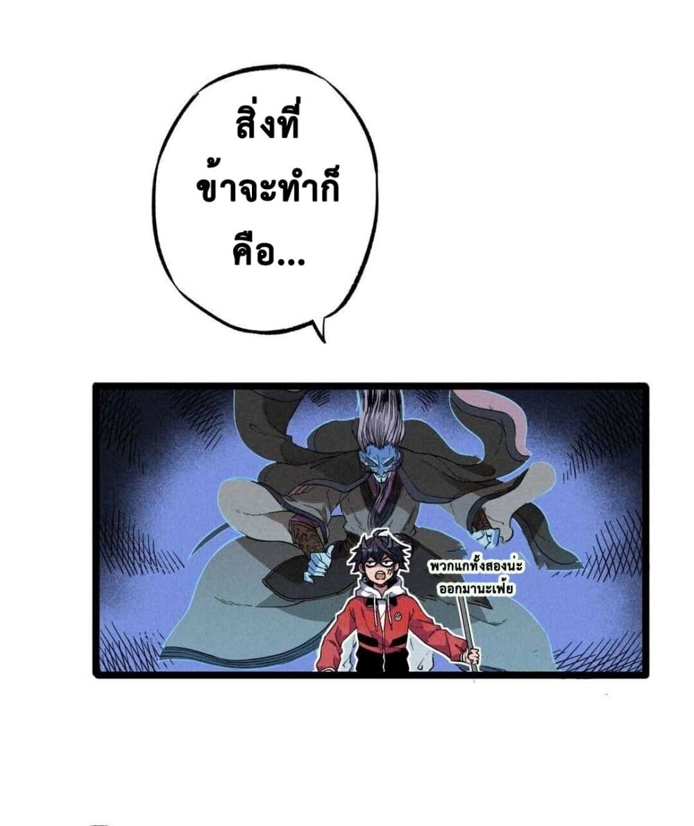 The Strong, The Few, True Cultivators on Campus : วิทยาเขตผู้ฝึกฝนวิญญาณที่แท้จริง ตอนที่ 4 หน้า 7