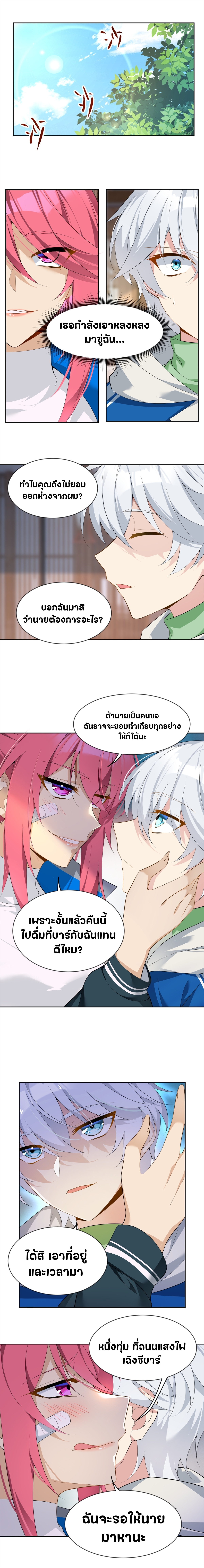 สาวๆที่นี่ต้องการรุมจีบฉัน?! ตอนที่ 26 หน้า 2