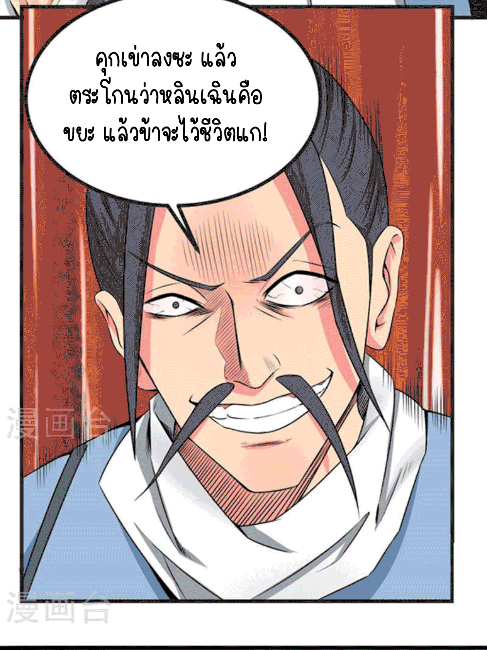 Devouring Eternity ตอนที่ 26 หน้า 30