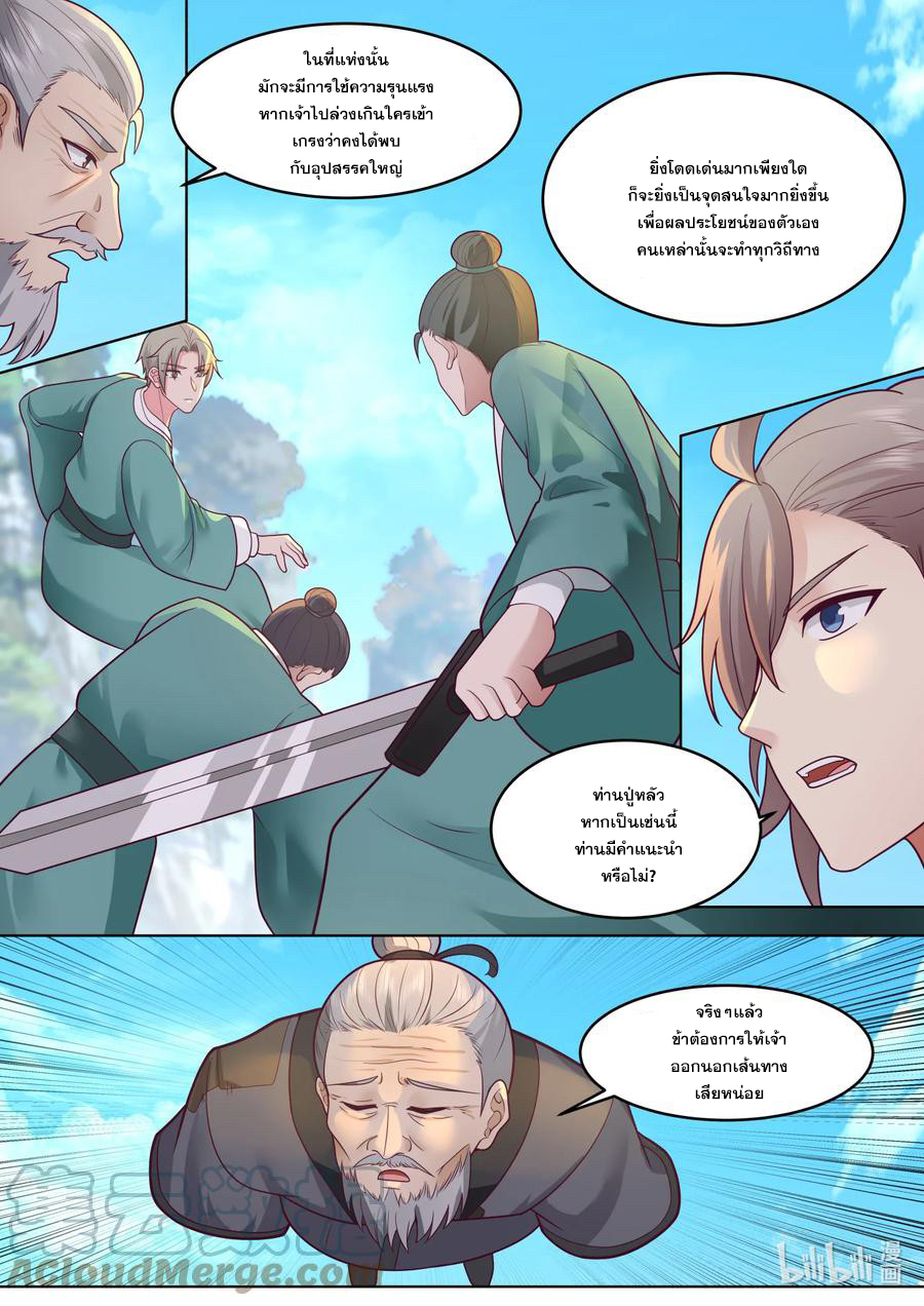 เทพสายฟ้า ราชาสงคราม ตอนที่ 657 หน้า 5