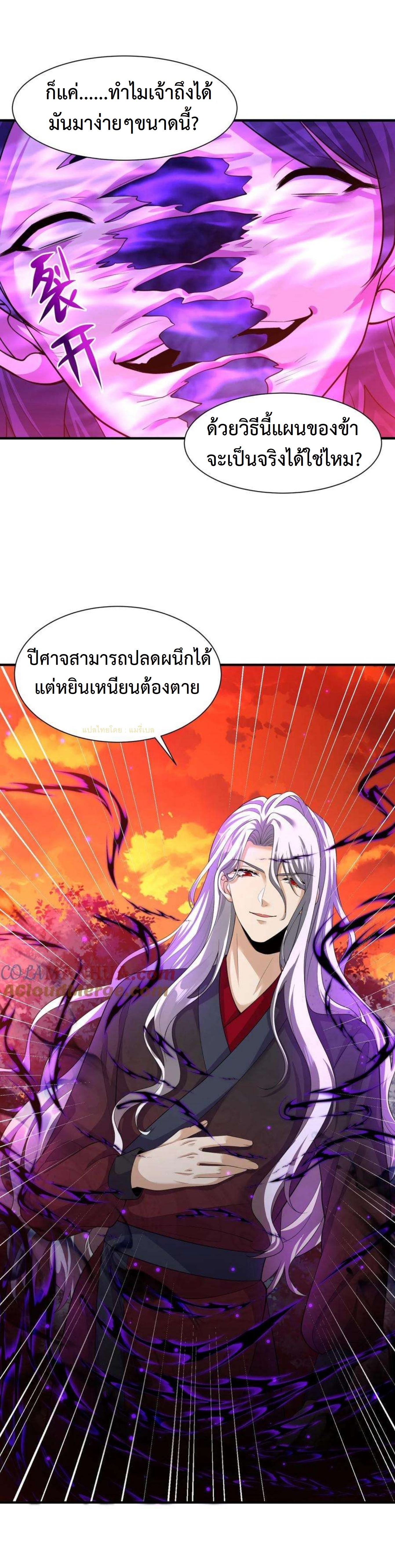 ปีศาจที่ไร้เทียมทานในโลก ตอนที่ 320 หน้า 11