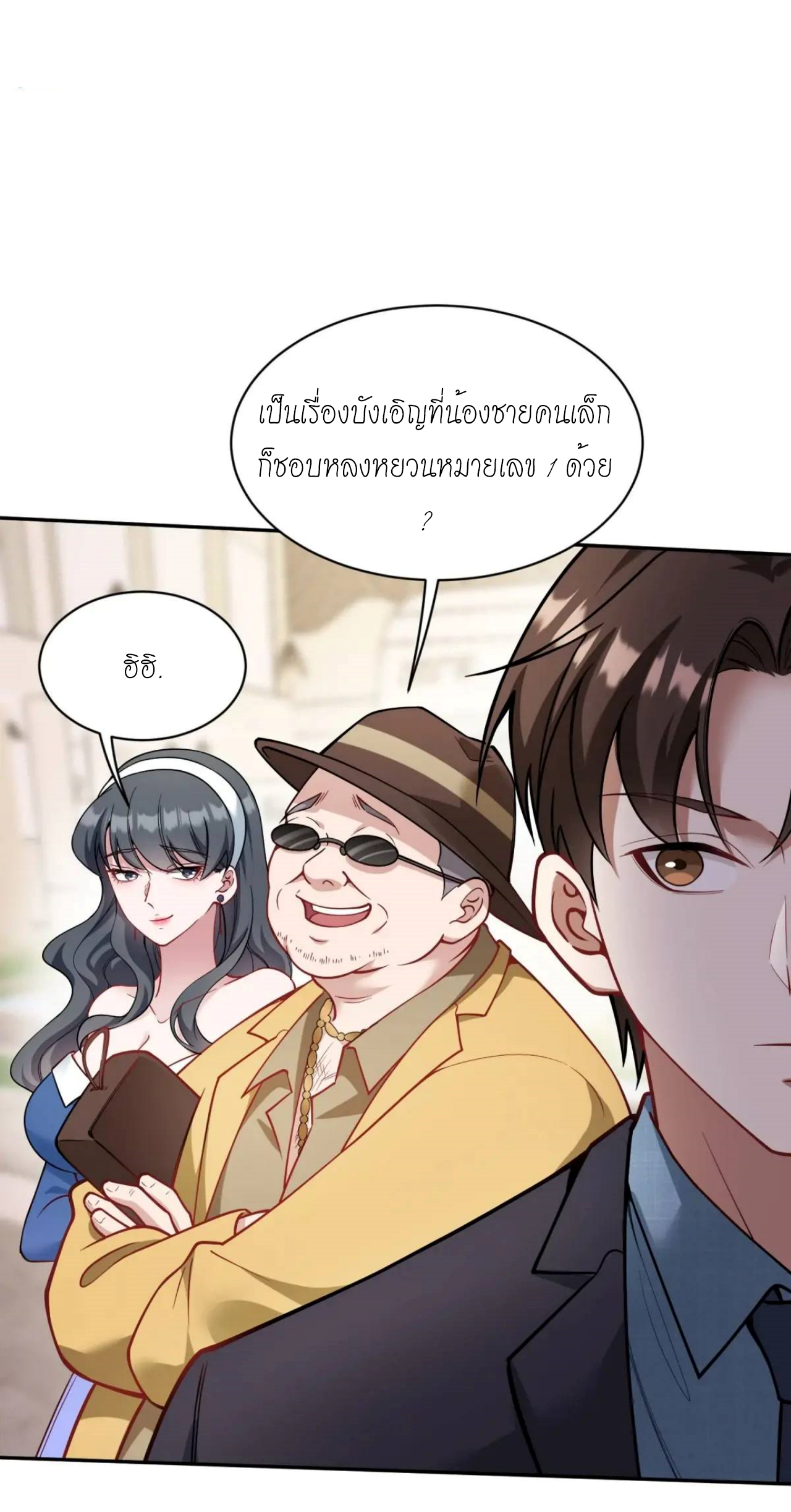 ผมไปเกาะสาวสวยกิน, แต่ตอนนี้ฉันเป็นคนร่ำรวยแล้ว~ ตอนที่ 45 หน้า 22
