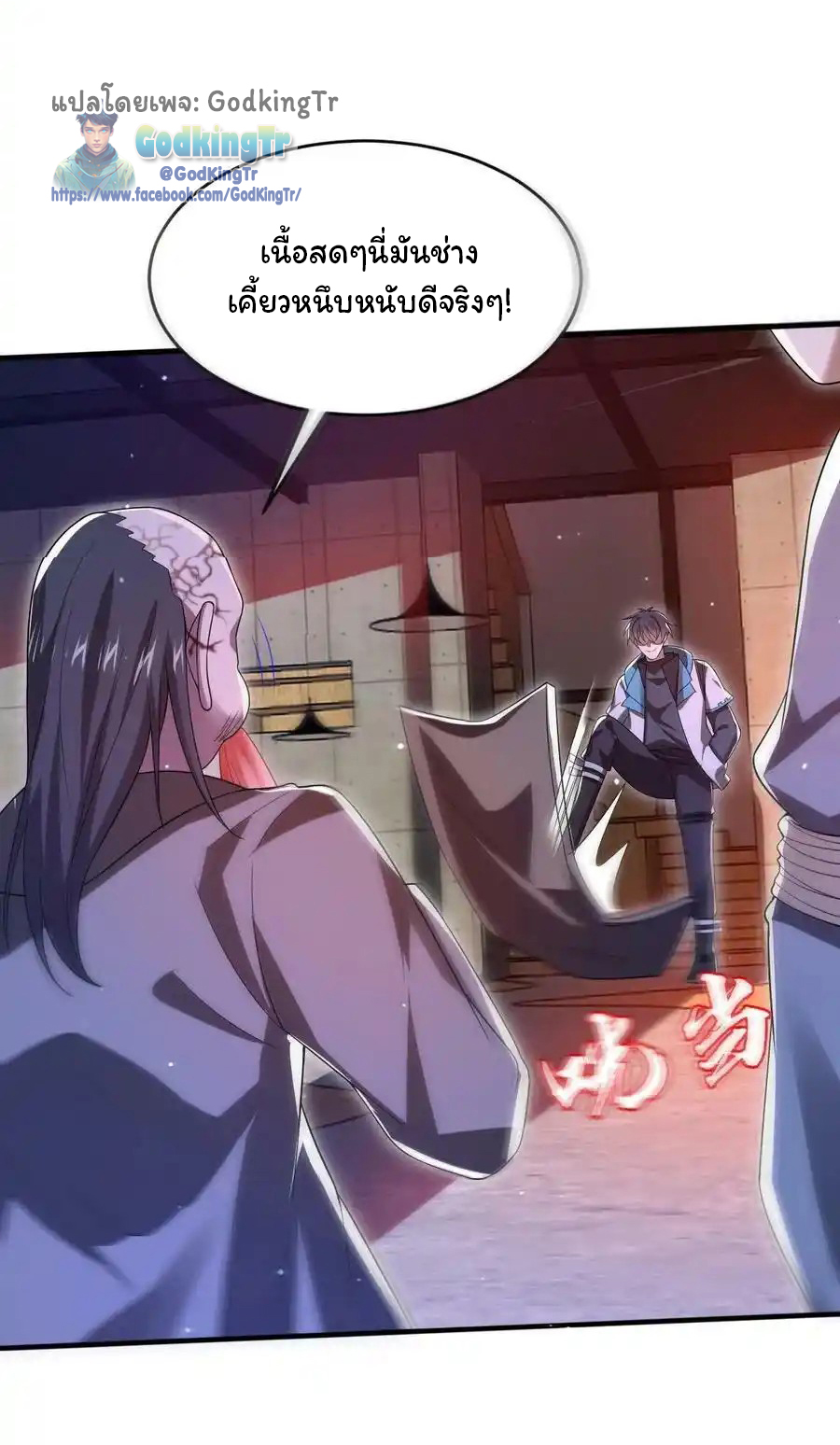 ระบบห้วงมิติกับการกักตุนเนื้อหมู 1 หมื่นตันก่อนวันสิ้นโลก ตอนที่ 113 หน้า 11