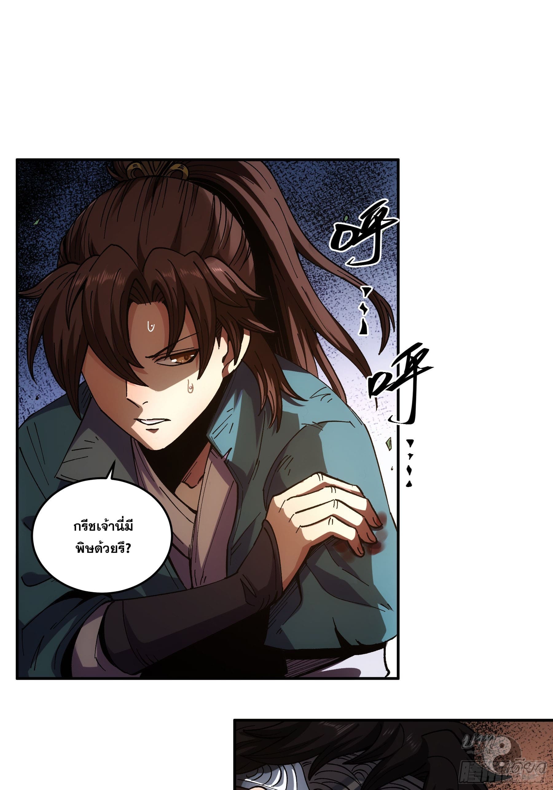 หาญท้าชะตาฟ้า ปริศนายุทธจักร ตอนที่ 12 หน้า 38