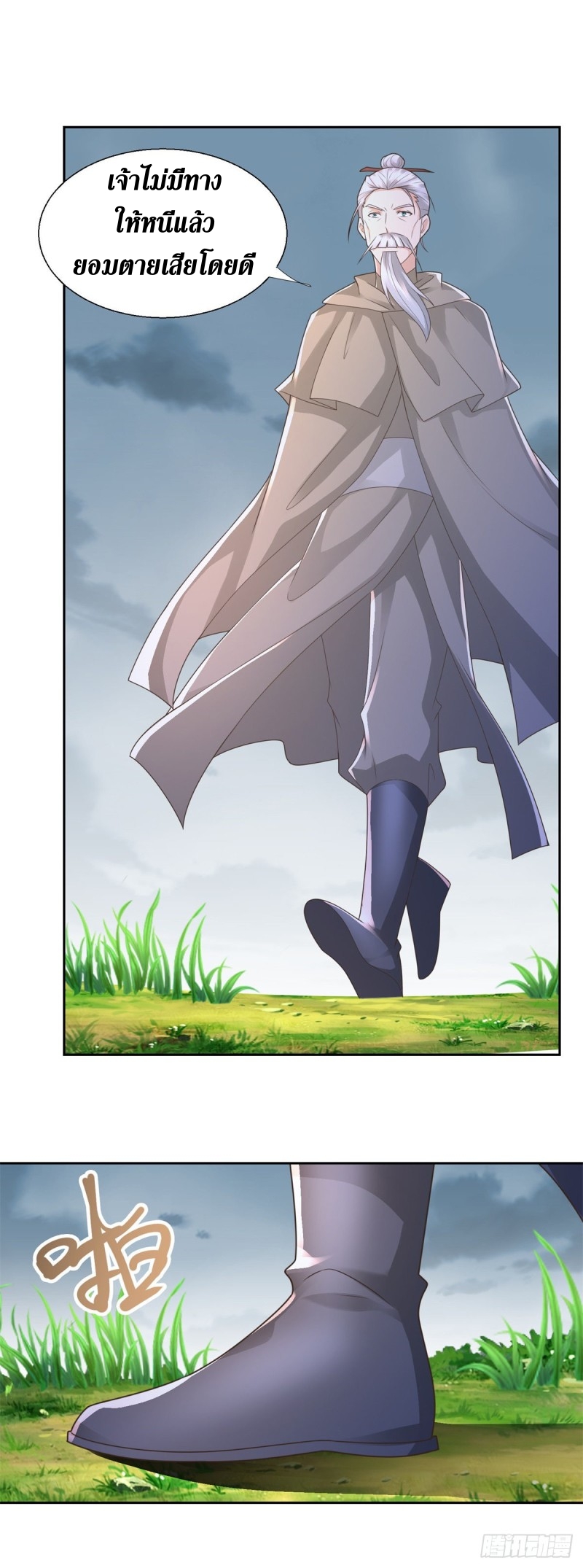 Zhi Zun Chong Sheng ตอนที่ 33 หน้า 16