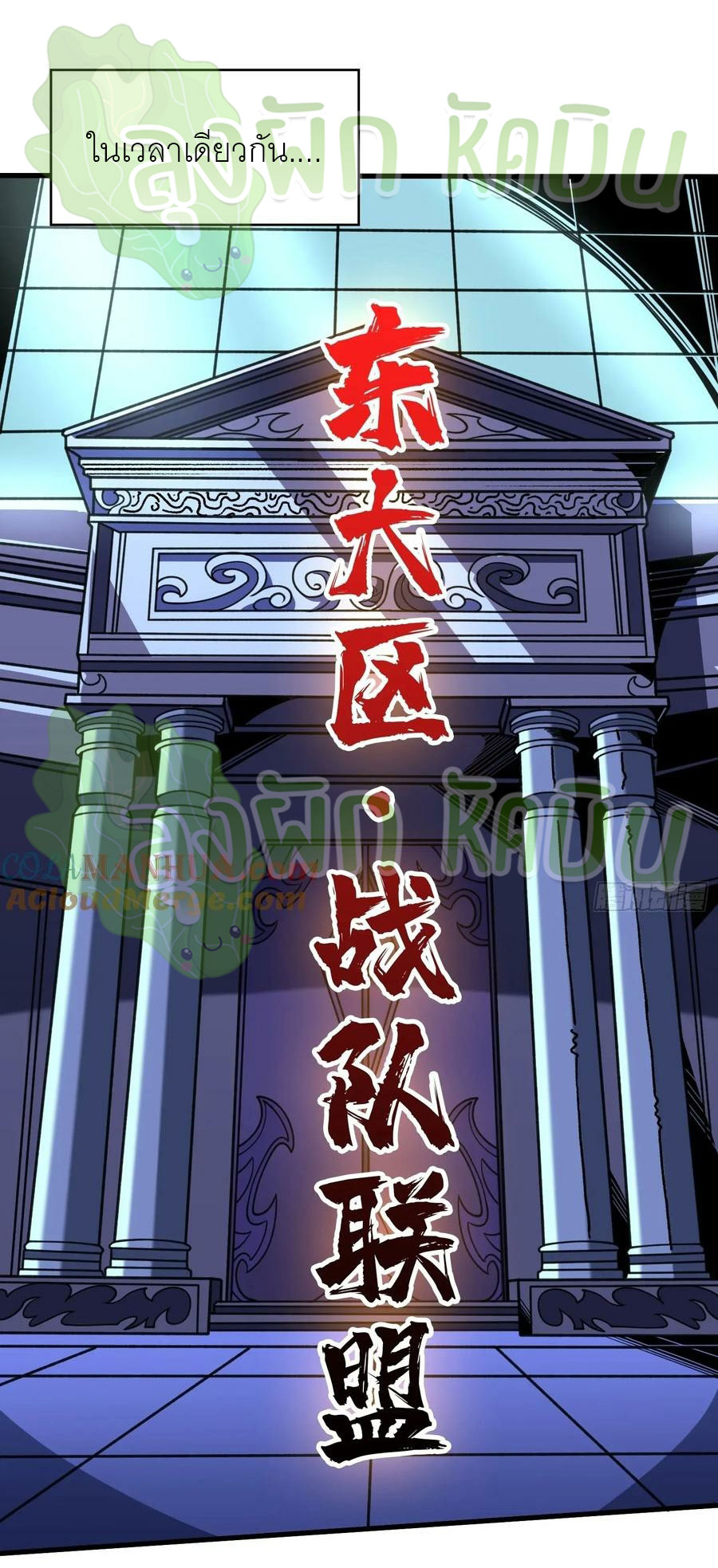 (ชนจีน) IT STARTS WITH A KINGPIN ACCOUNT - จุติจอมราชัน ตอนที่ 388 หน้า 10